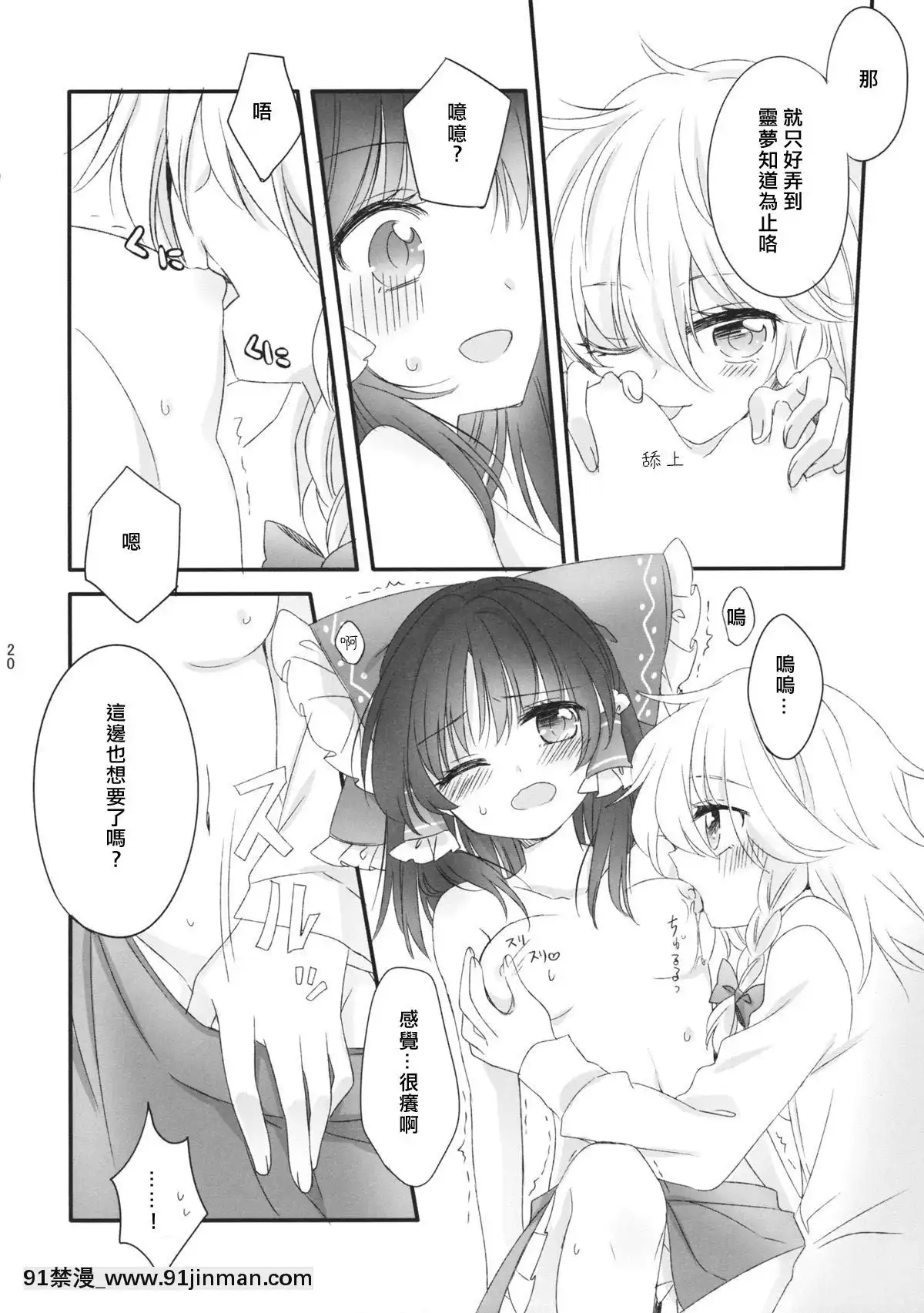 [冴月麟個人漢化](秋季例大祭2)[お月見団子(うるう)]おしえて、あなたの愛しかた(東方Project)[18h century pictures]