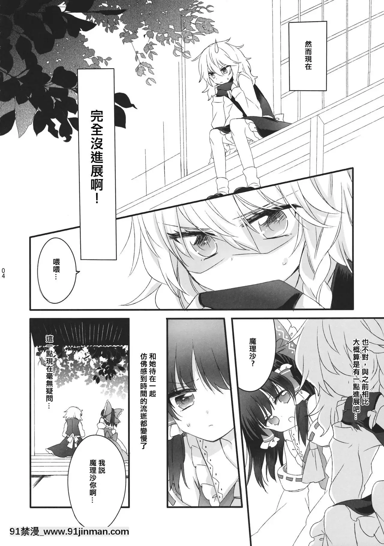 [冴月麟個人漢化](秋季例大祭2)[お月見団子(うるう)]おしえて、あなたの愛しかた(東方Project)[18h century pictures]
