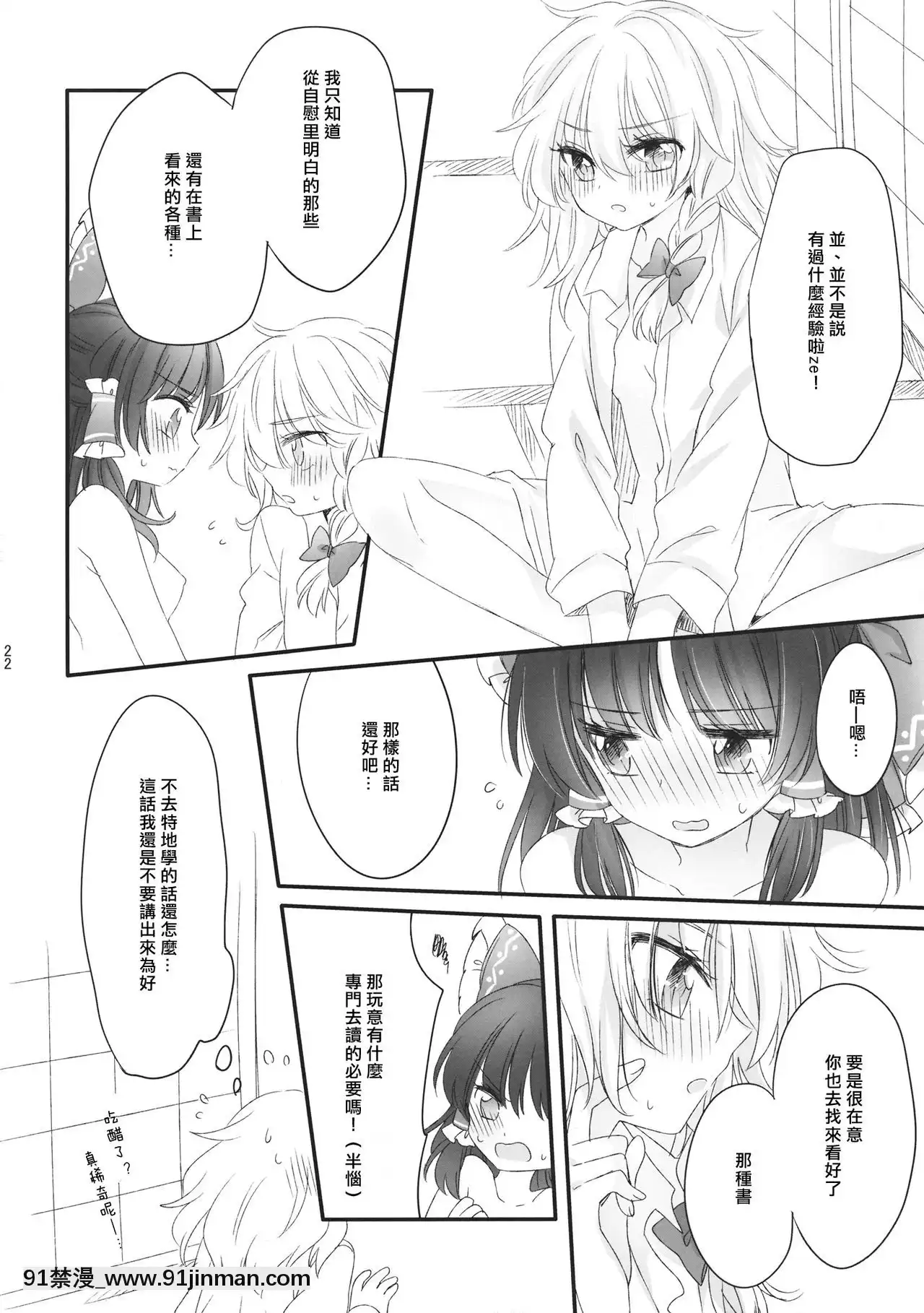 [冴月麟個人漢化](秋季例大祭2)[お月見団子(うるう)]おしえて、あなたの愛しかた(東方Project)[18h century pictures]
