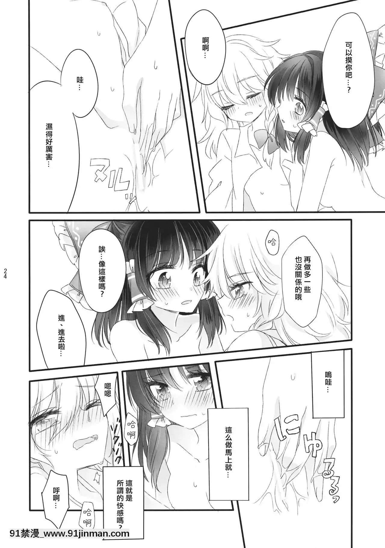 [冴月麟個人漢化](秋季例大祭2)[お月見団子(うるう)]おしえて、あなたの愛しかた(東方Project)[18h century pictures]
