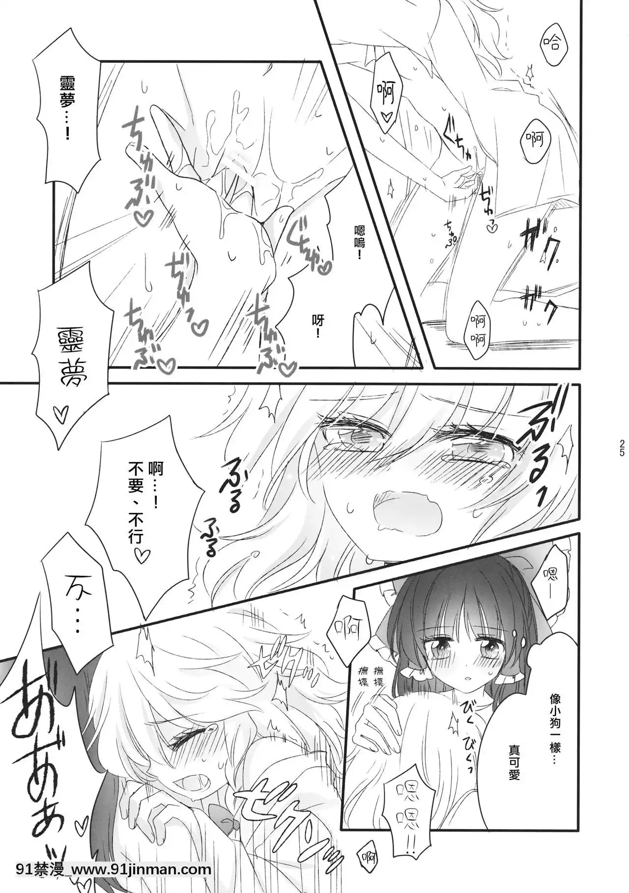 [冴月麟個人漢化](秋季例大祭2)[お月見団子(うるう)]おしえて、あなたの愛しかた(東方Project)[18h century pictures]