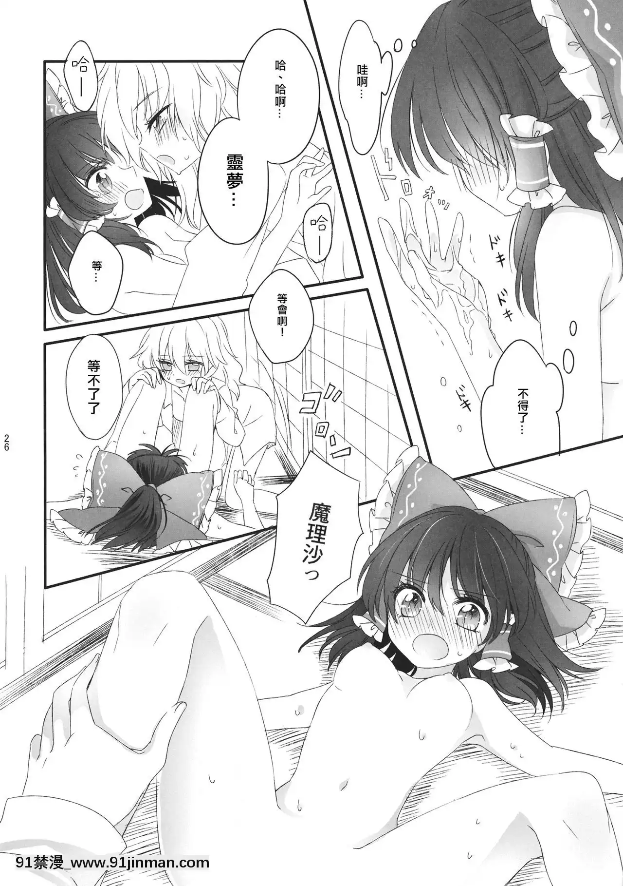 [冴月麟個人漢化](秋季例大祭2)[お月見団子(うるう)]おしえて、あなたの愛しかた(東方Project)[18h century pictures]