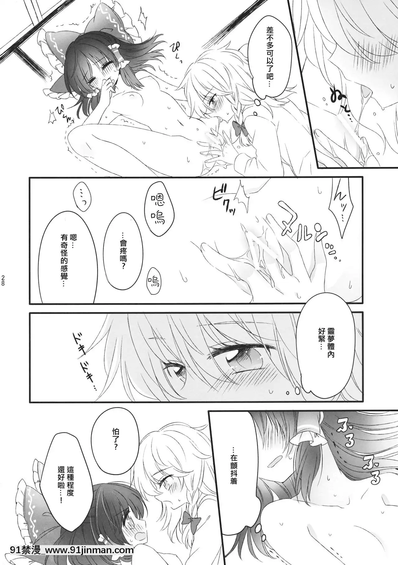 [冴月麟個人漢化](秋季例大祭2)[お月見団子(うるう)]おしえて、あなたの愛しかた(東方Project)[18h century pictures]