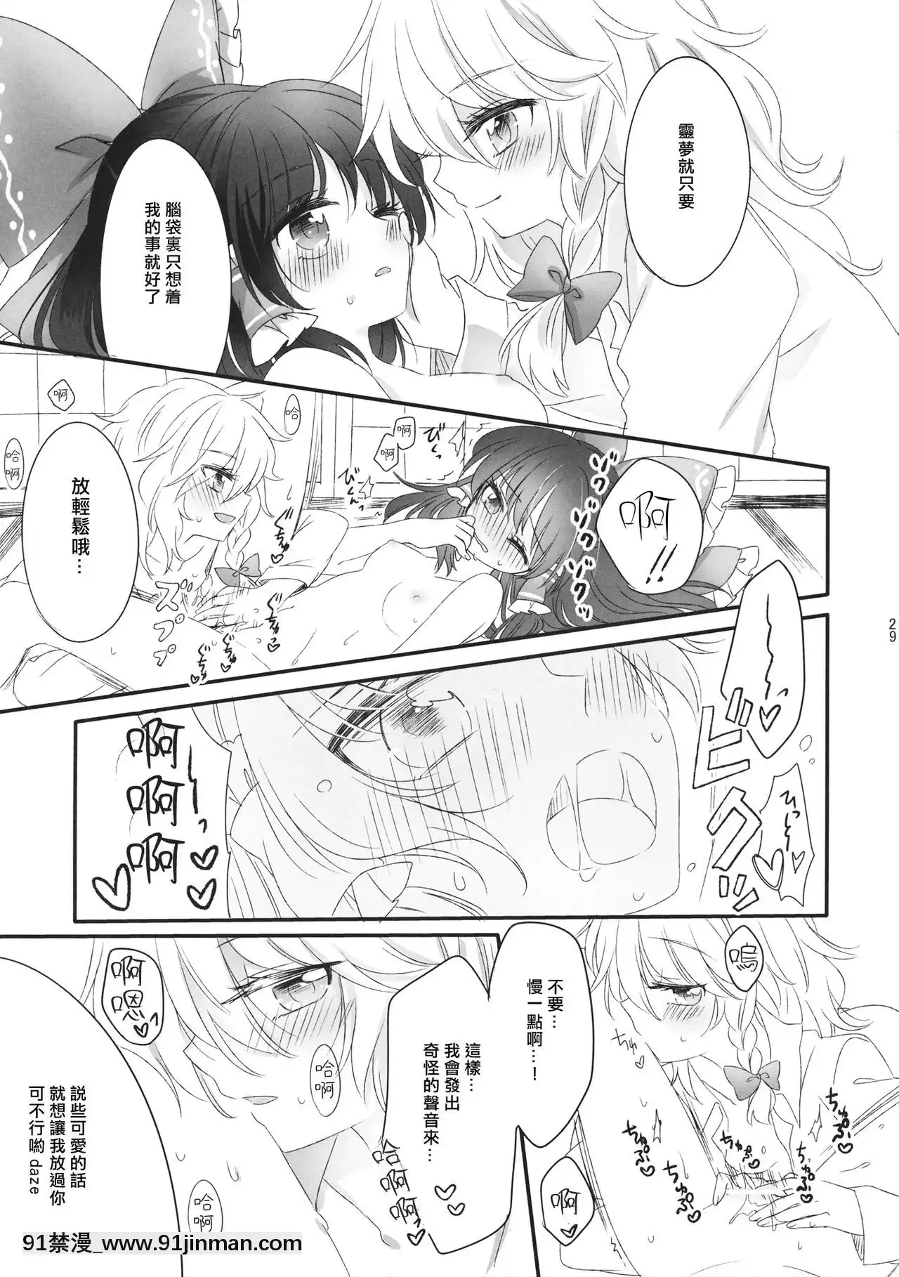 [冴月麟個人漢化](秋季例大祭2)[お月見団子(うるう)]おしえて、あなたの愛しかた(東方Project)[18h century pictures]
