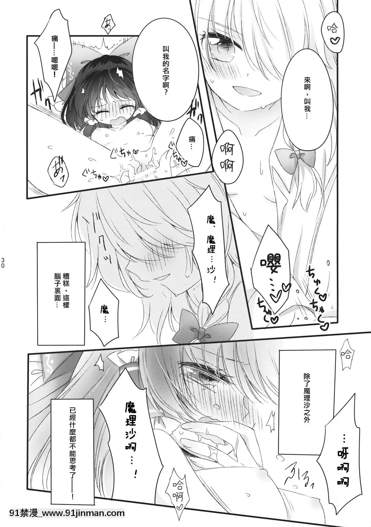 [冴月麟個人漢化](秋季例大祭2)[お月見団子(うるう)]おしえて、あなたの愛しかた(東方Project)[18h century pictures]