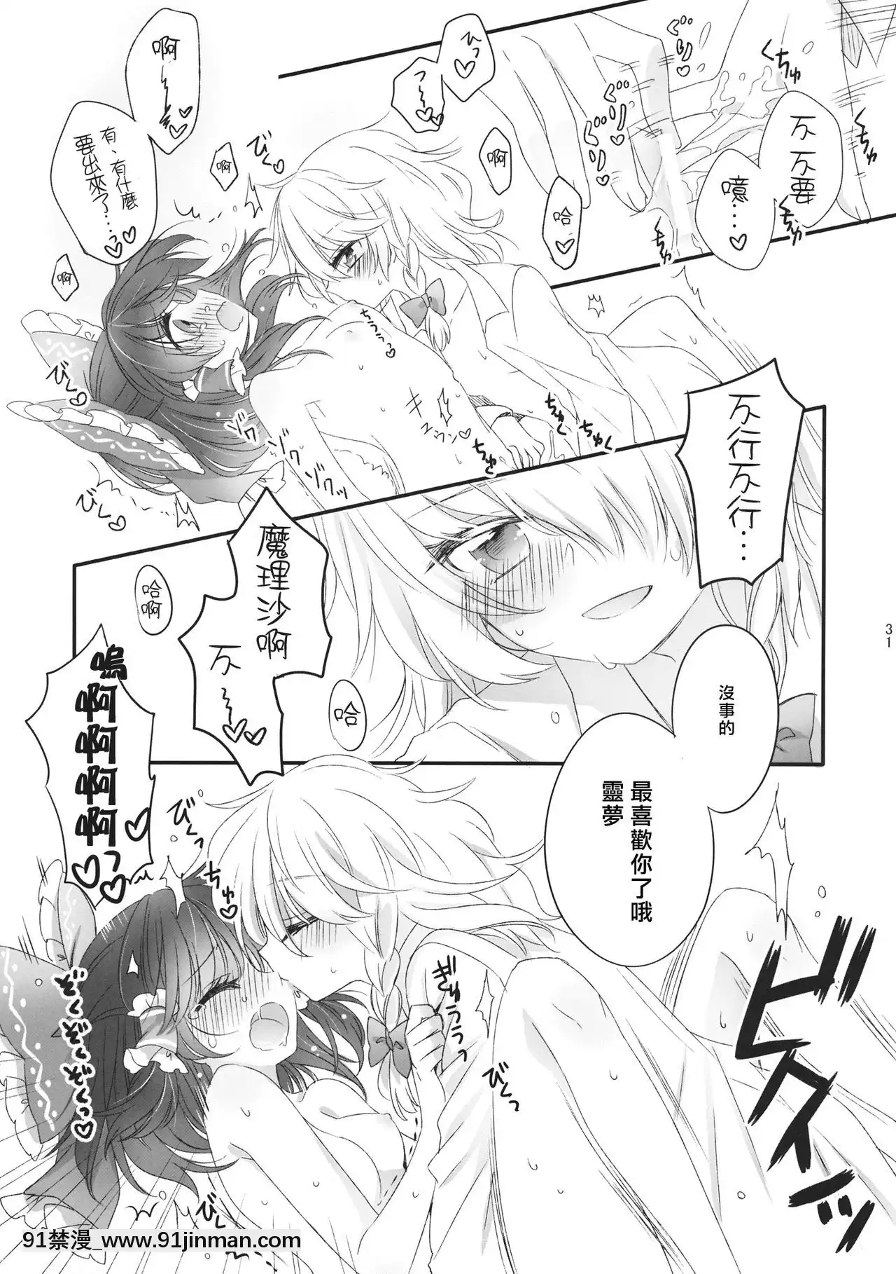 [冴月麟個人漢化](秋季例大祭2)[お月見団子(うるう)]おしえて、あなたの愛しかた(東方Project)[18h century pictures]