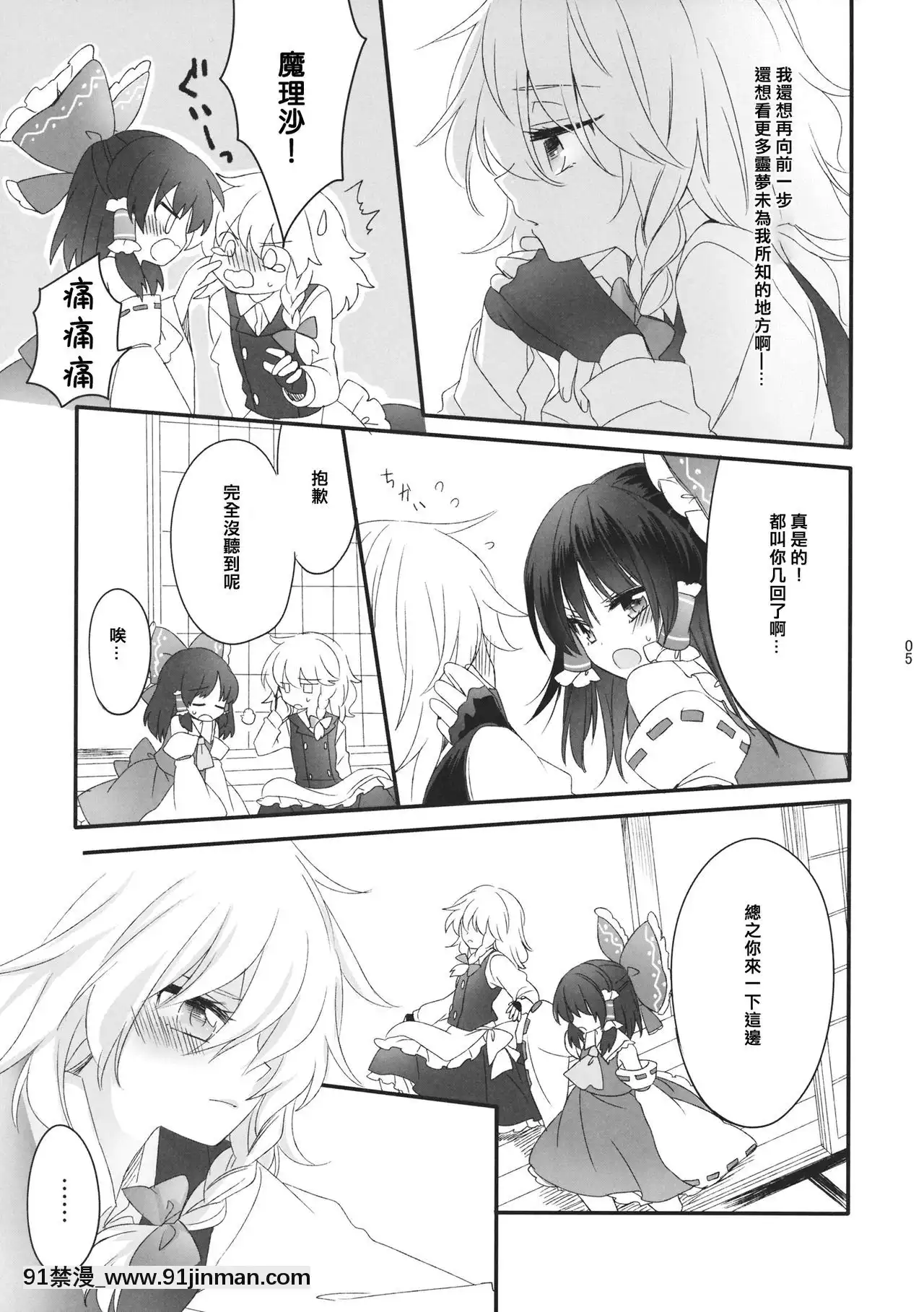 [冴月麟個人漢化](秋季例大祭2)[お月見団子(うるう)]おしえて、あなたの愛しかた(東方Project)[18h century pictures]