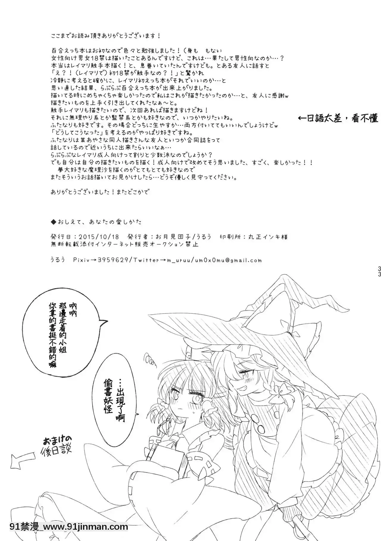 [冴月麟個人漢化](秋季例大祭2)[お月見団子(うるう)]おしえて、あなたの愛しかた(東方Project)[18h century pictures]