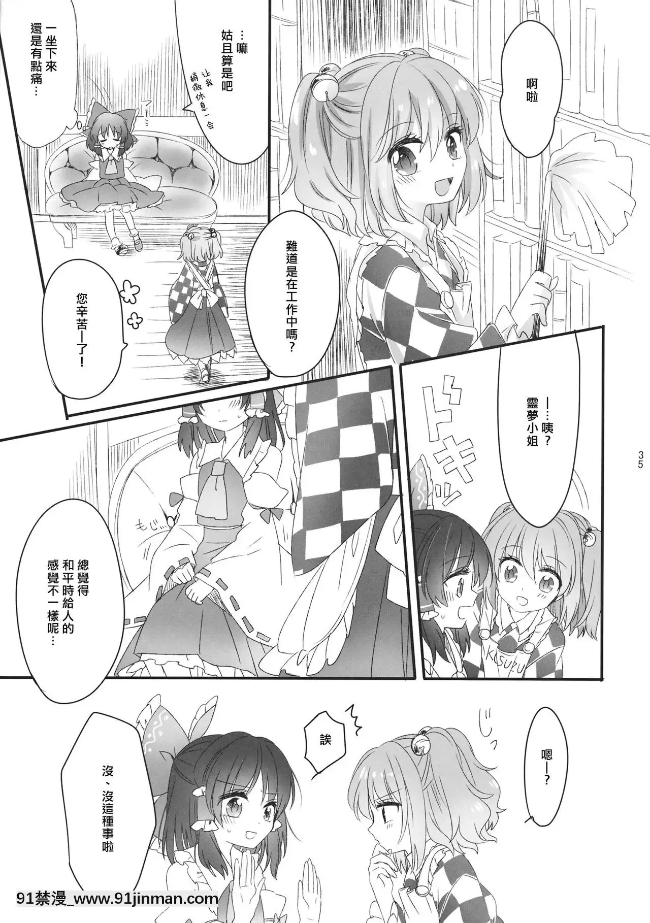 [冴月麟個人漢化](秋季例大祭2)[お月見団子(うるう)]おしえて、あなたの愛しかた(東方Project)[18h century pictures]