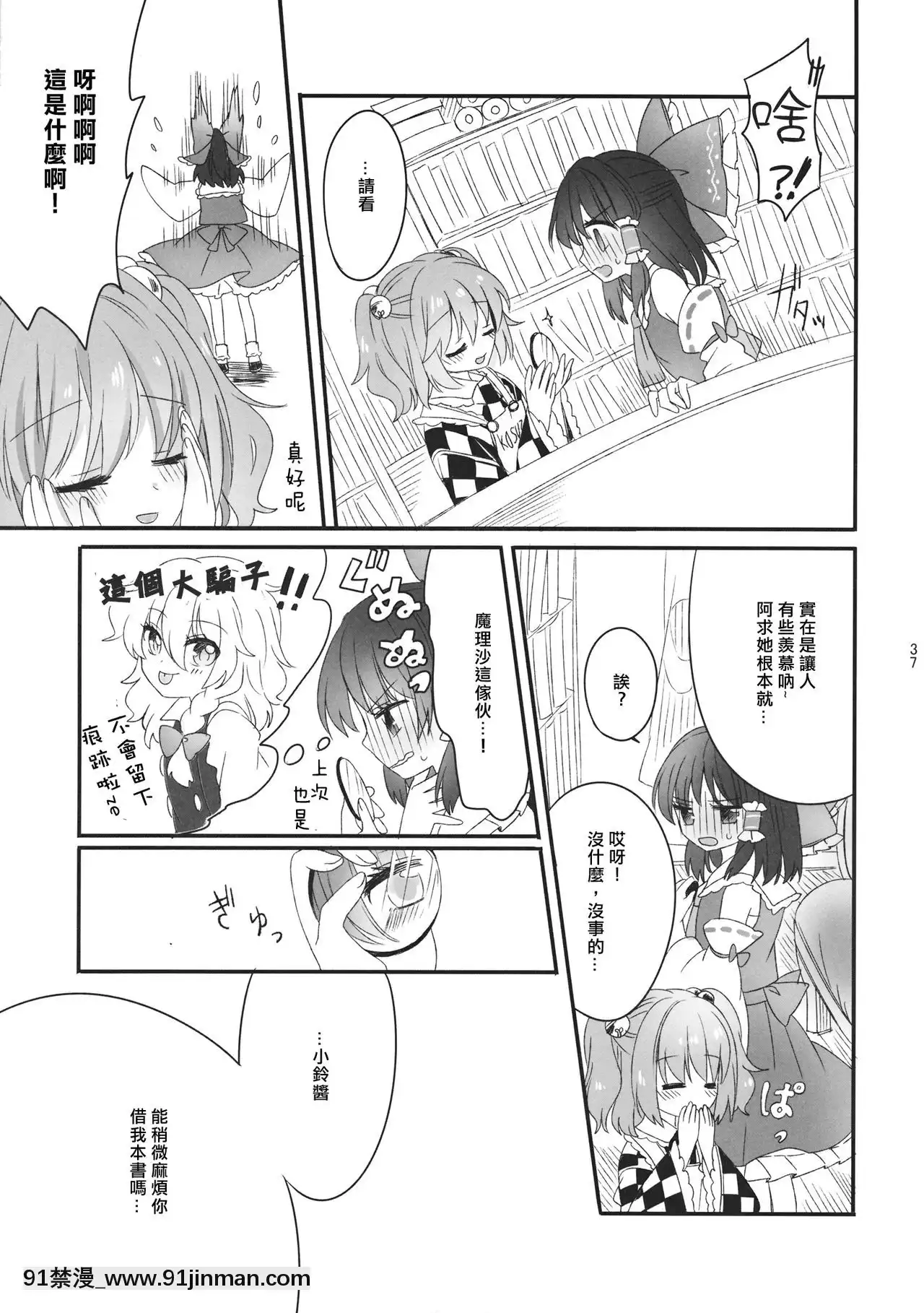 [冴月麟個人漢化](秋季例大祭2)[お月見団子(うるう)]おしえて、あなたの愛しかた(東方Project)[18h century pictures]