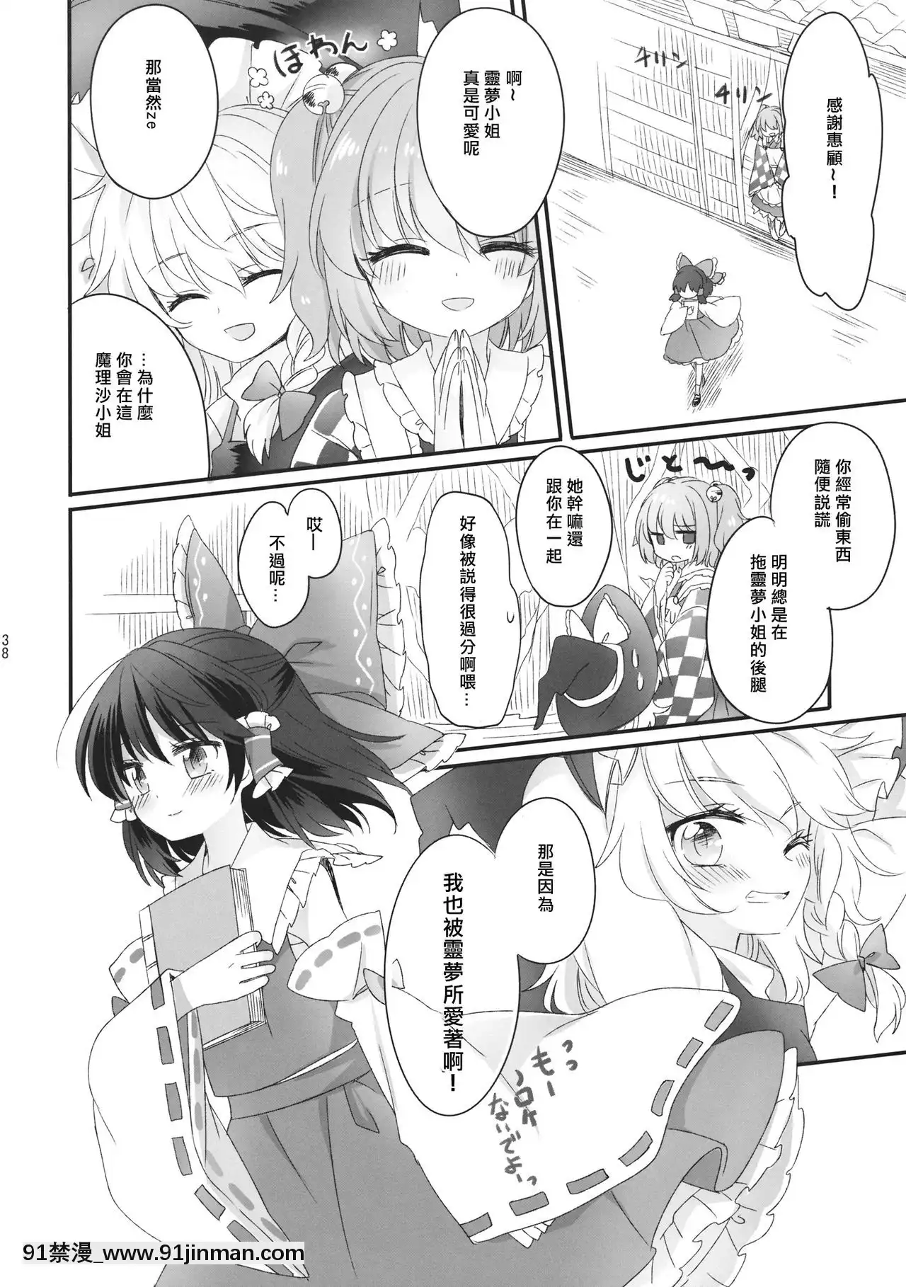 [冴月麟個人漢化](秋季例大祭2)[お月見団子(うるう)]おしえて、あなたの愛しかた(東方Project)[18h century pictures]