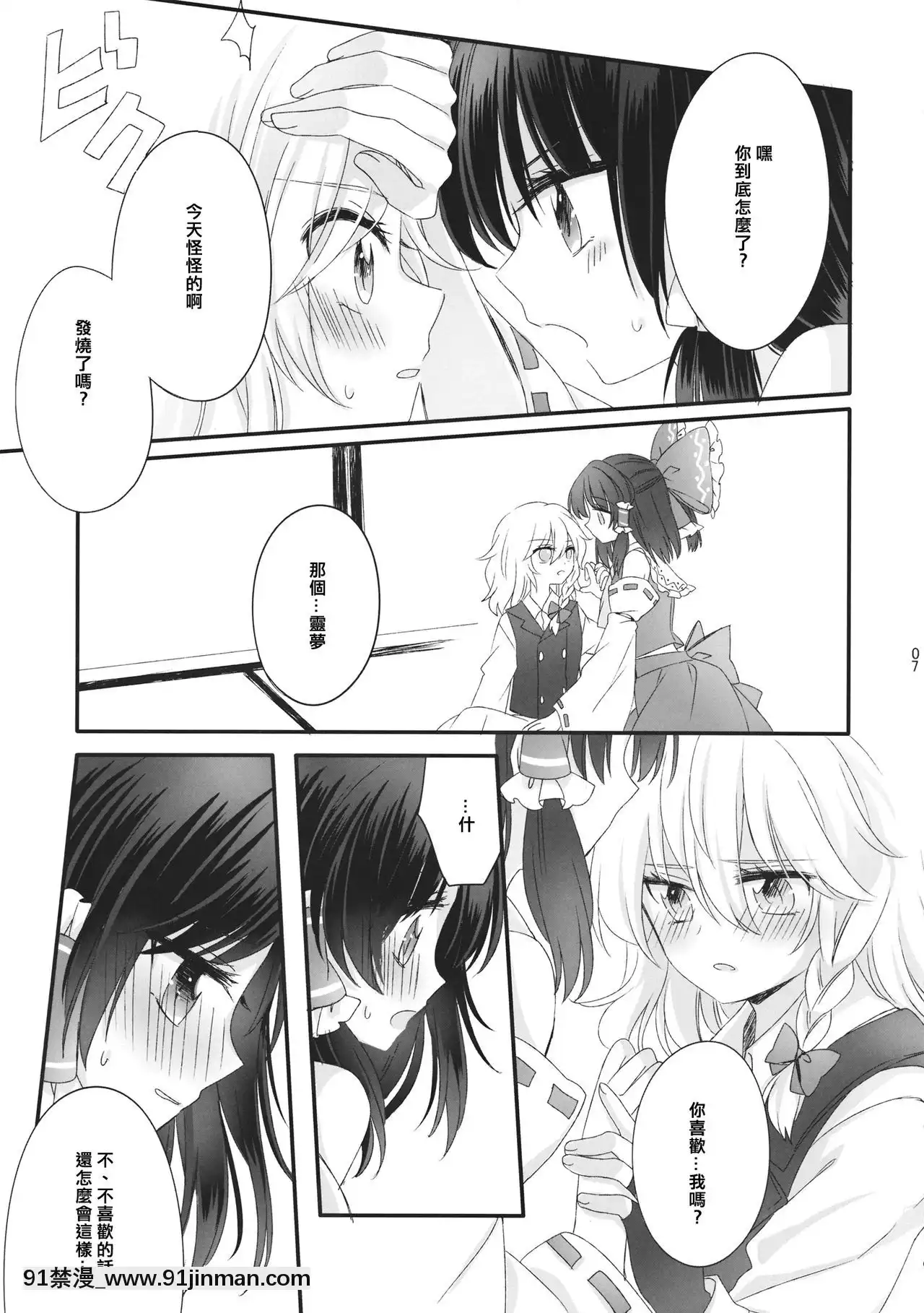 [冴月麟個人漢化](秋季例大祭2)[お月見団子(うるう)]おしえて、あなたの愛しかた(東方Project)[18h century pictures]