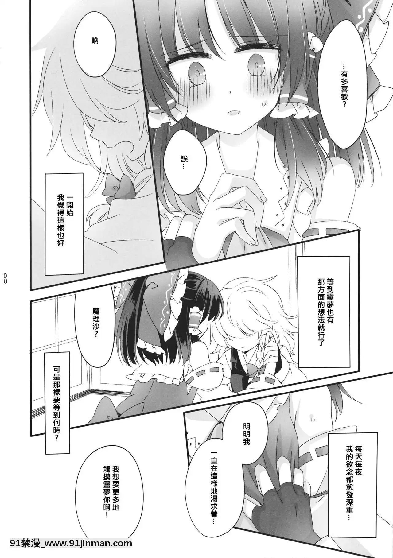 [冴月麟個人漢化](秋季例大祭2)[お月見団子(うるう)]おしえて、あなたの愛しかた(東方Project)[18h century pictures]