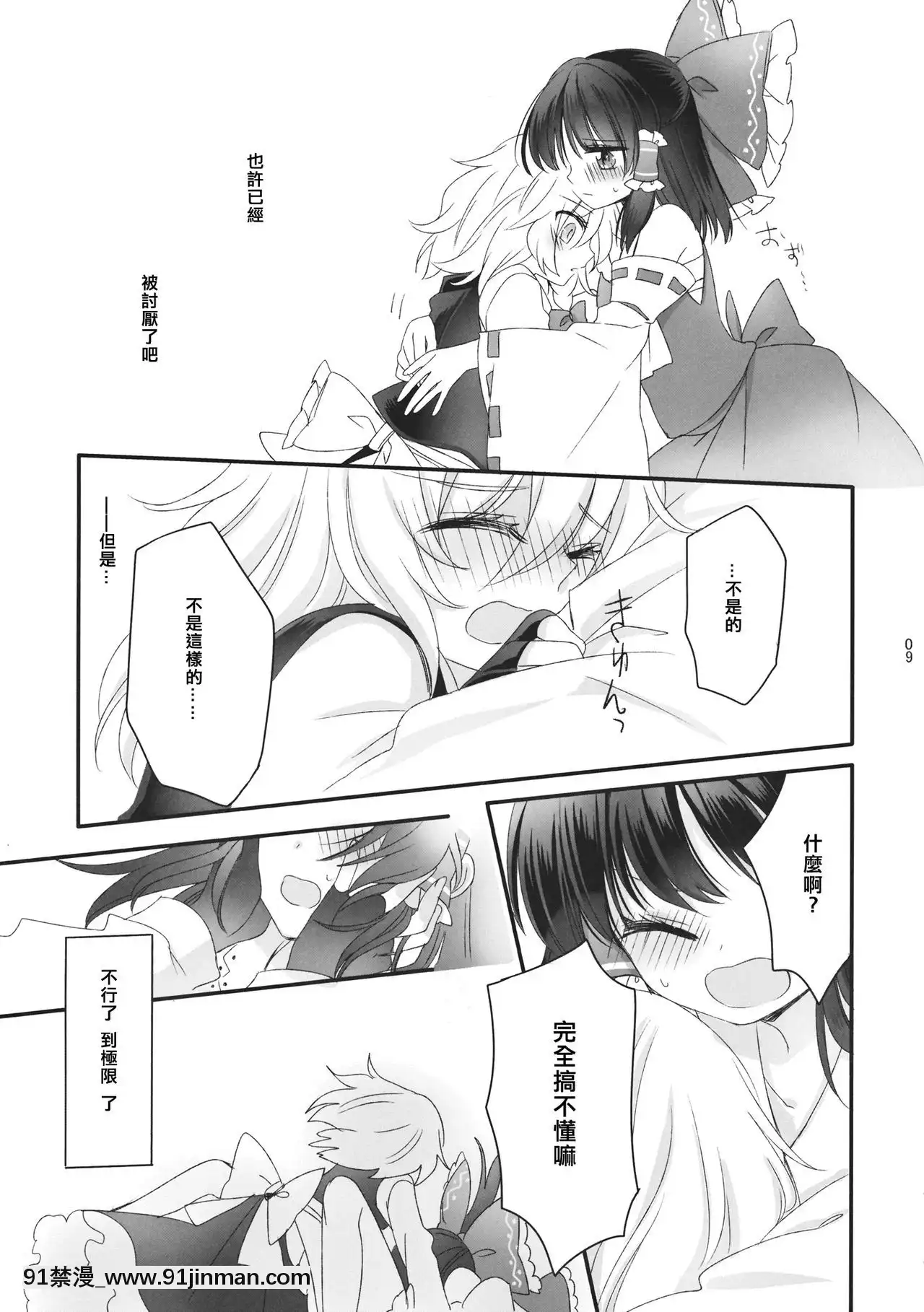 [冴月麟個人漢化](秋季例大祭2)[お月見団子(うるう)]おしえて、あなたの愛しかた(東方Project)[18h century pictures]