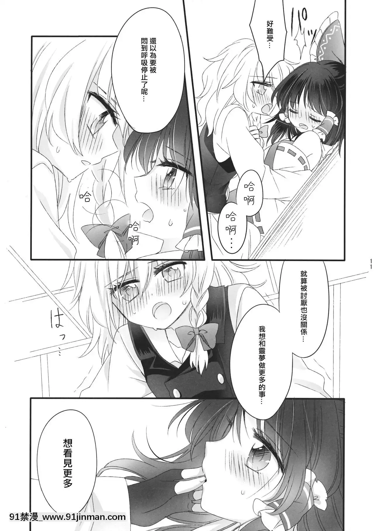 [冴月麟個人漢化](秋季例大祭2)[お月見団子(うるう)]おしえて、あなたの愛しかた(東方Project)[18h century pictures]
