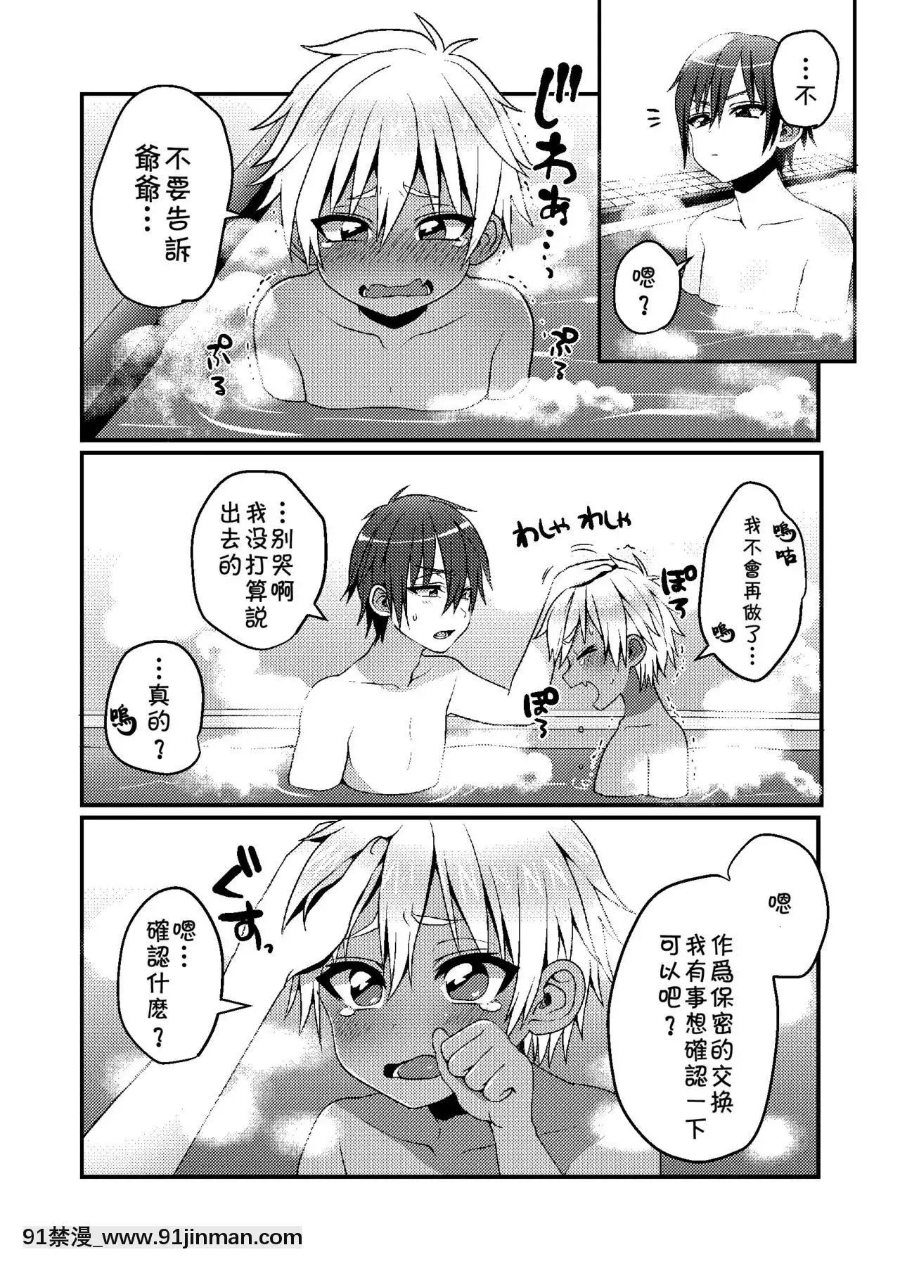 [theoldestcat漢化][こねこ組(ぽろん)]銭湯でひとり遊びをする男の子のお話[DL版][母親失格 h漫]