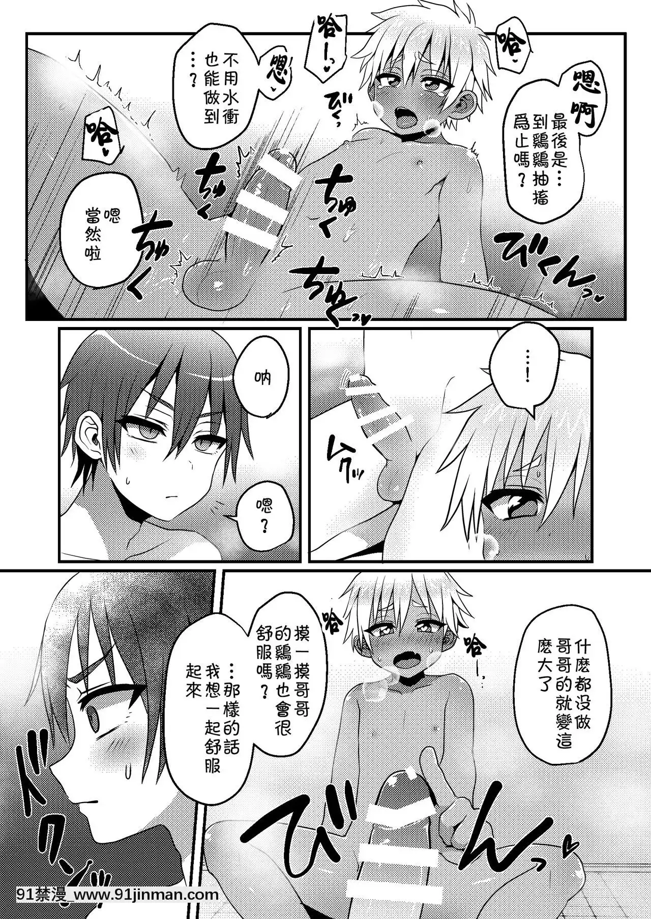 [theoldestcat漢化][こねこ組(ぽろん)]銭湯でひとり遊びをする男の子のお話[DL版][母親失格 h漫]