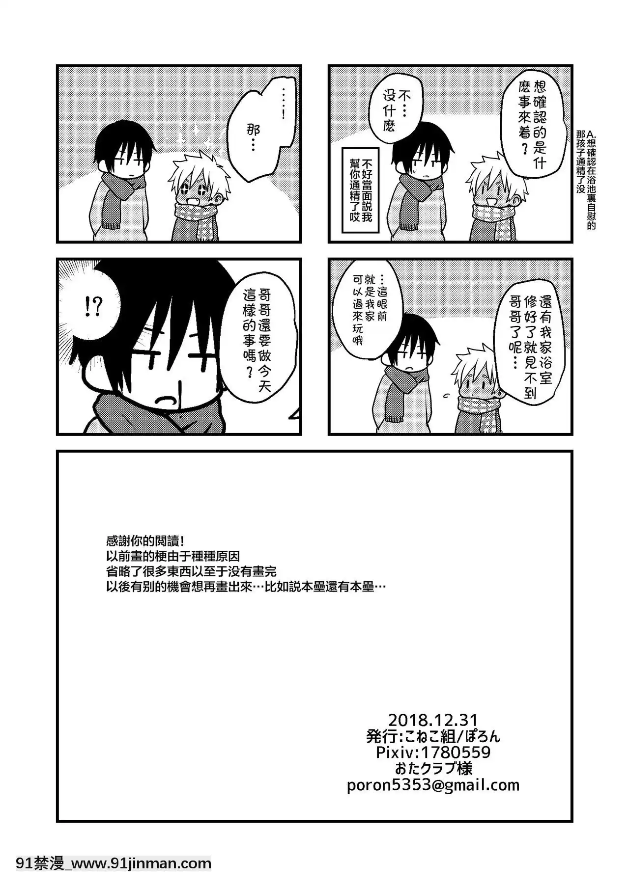 [theoldestcat漢化][こねこ組(ぽろん)]銭湯でひとり遊びをする男の子のお話[DL版][母親失格 h漫]