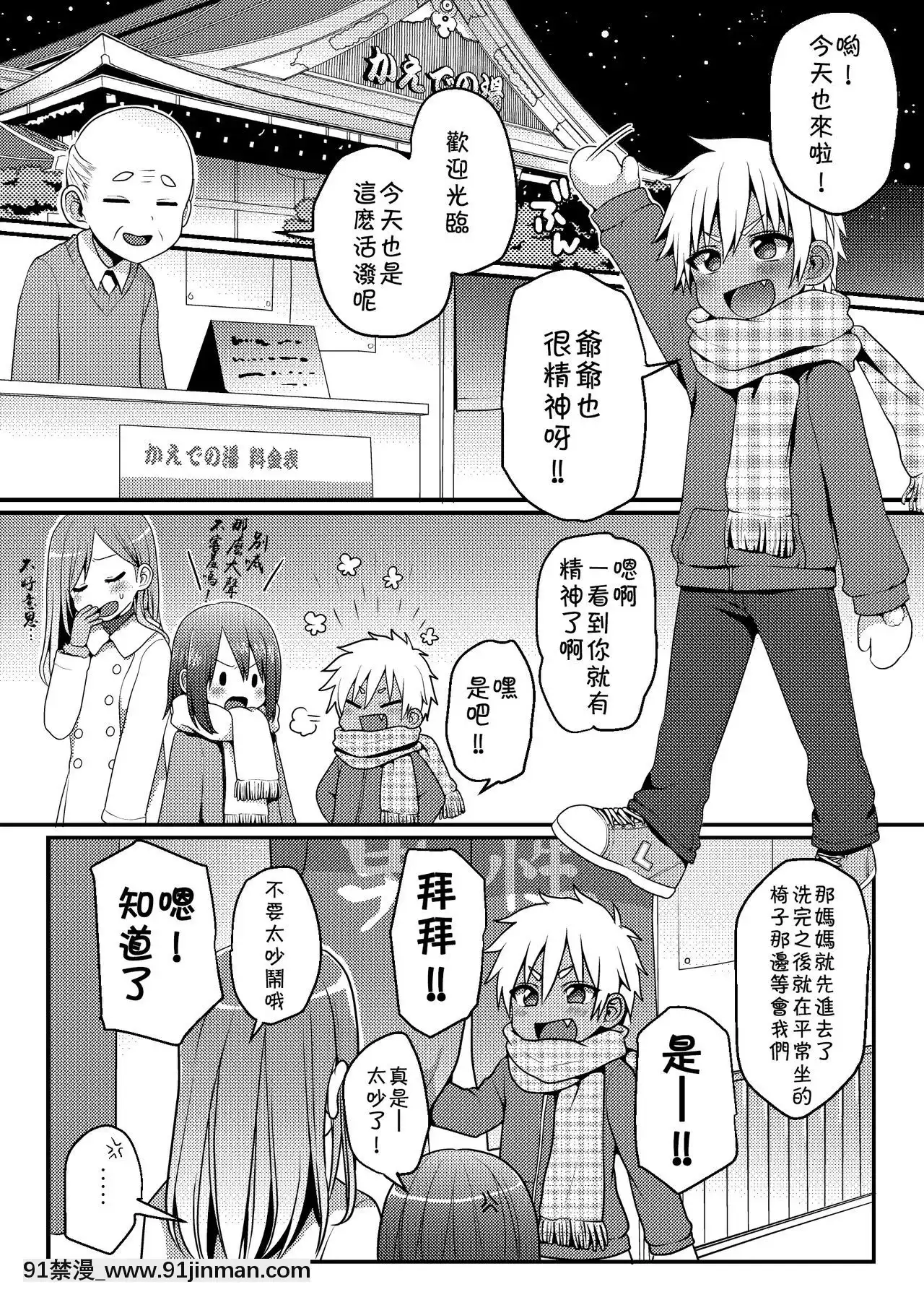 [theoldestcat漢化][こねこ組(ぽろん)]銭湯でひとり遊びをする男の子のお話[DL版][母親失格 h漫]
