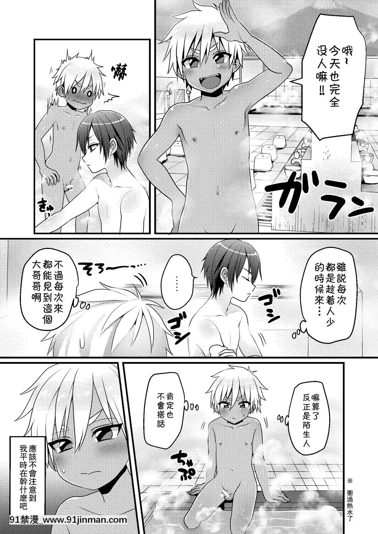 [theoldestcat漢化][こねこ組(ぽろん)]銭湯でひとり遊びをする男の子のお話[DL版][母親失格 h漫]