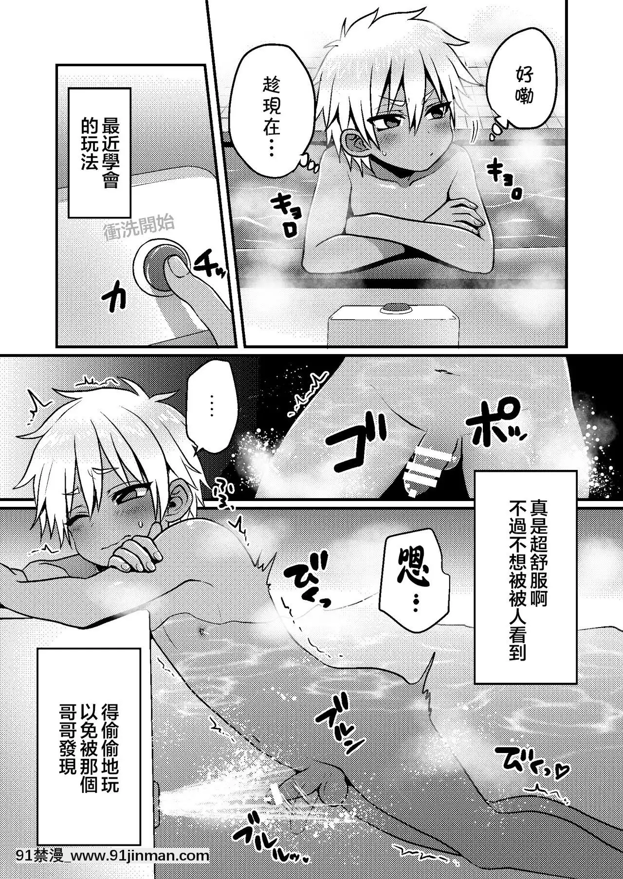 [theoldestcat漢化][こねこ組(ぽろん)]銭湯でひとり遊びをする男の子のお話[DL版][母親失格 h漫]