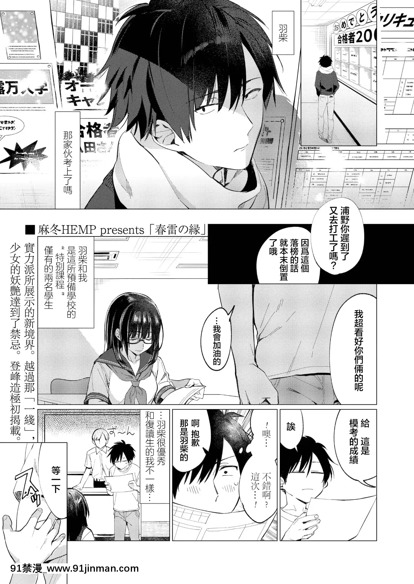 [麻冬HEMP](COMICアオハ2019冬)春雷の縁[DL版][暴碧漢化組][女上司 h漫]