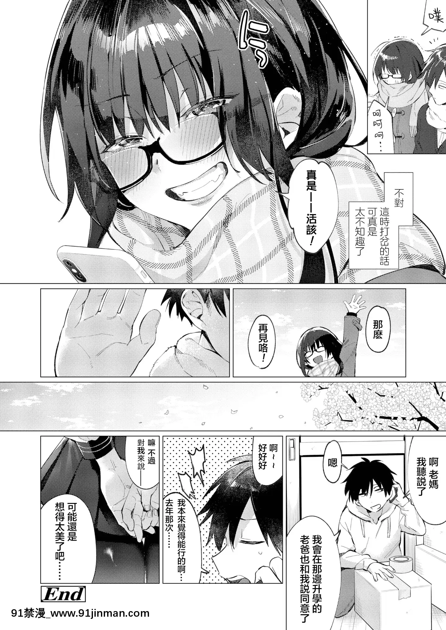 [麻冬HEMP](COMICアオハ2019冬)春雷の縁[DL版][暴碧漢化組][女上司 h漫]