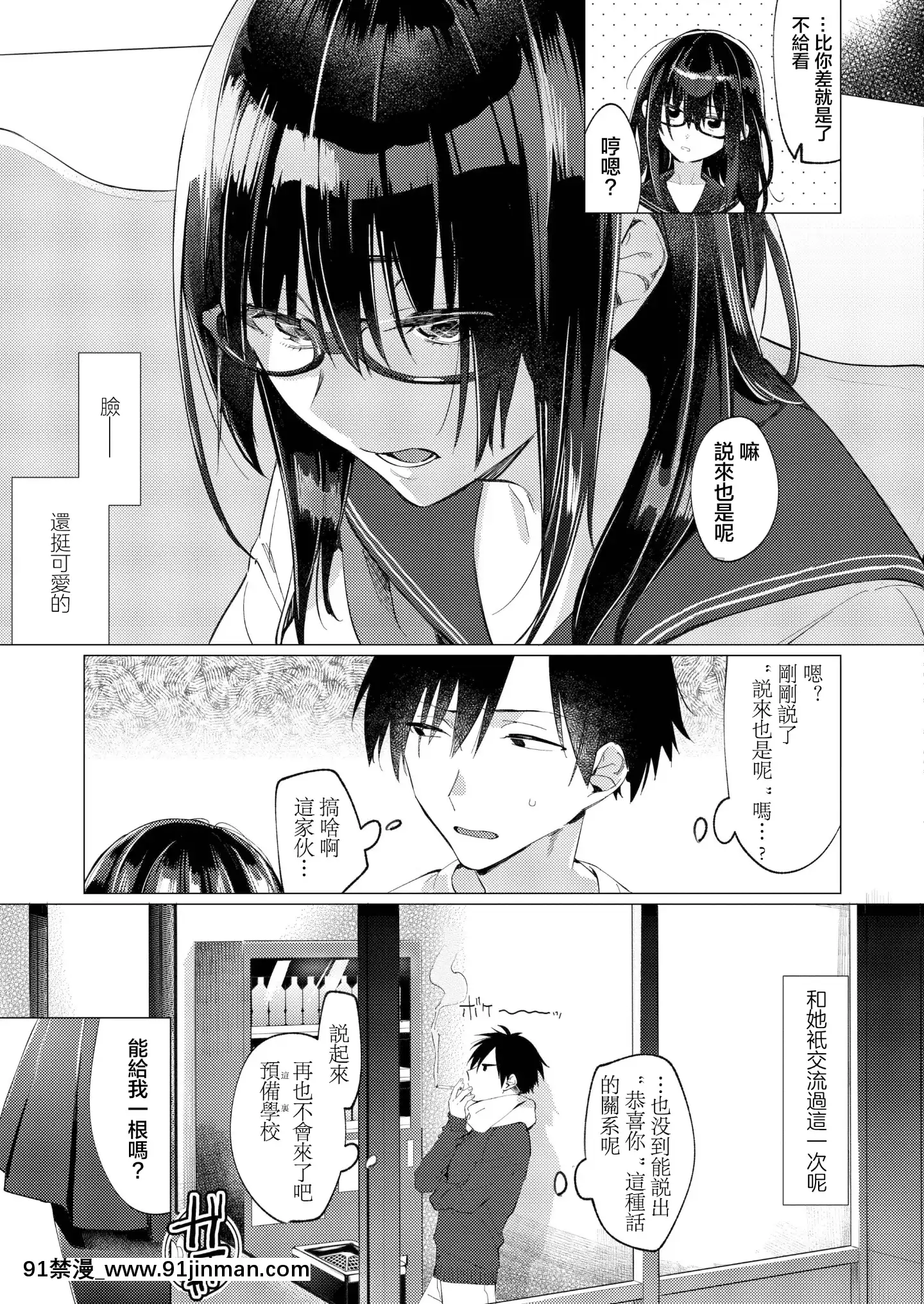 [麻冬HEMP](COMICアオハ2019冬)春雷の縁[DL版][暴碧漢化組][女上司 h漫]