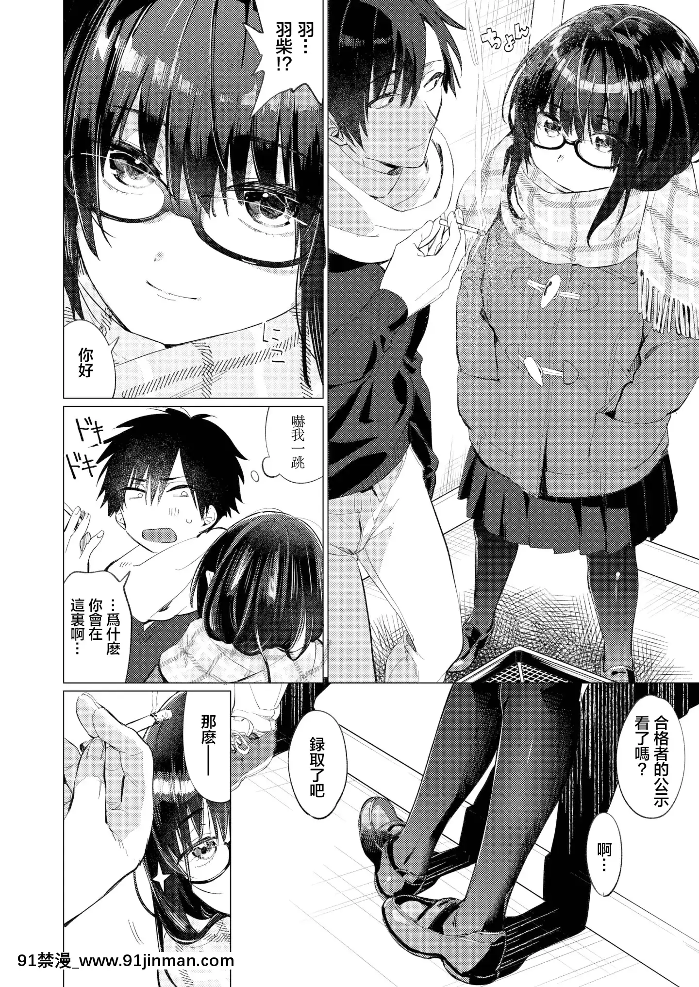 [麻冬HEMP](COMICアオハ2019冬)春雷の縁[DL版][暴碧漢化組][女上司 h漫]