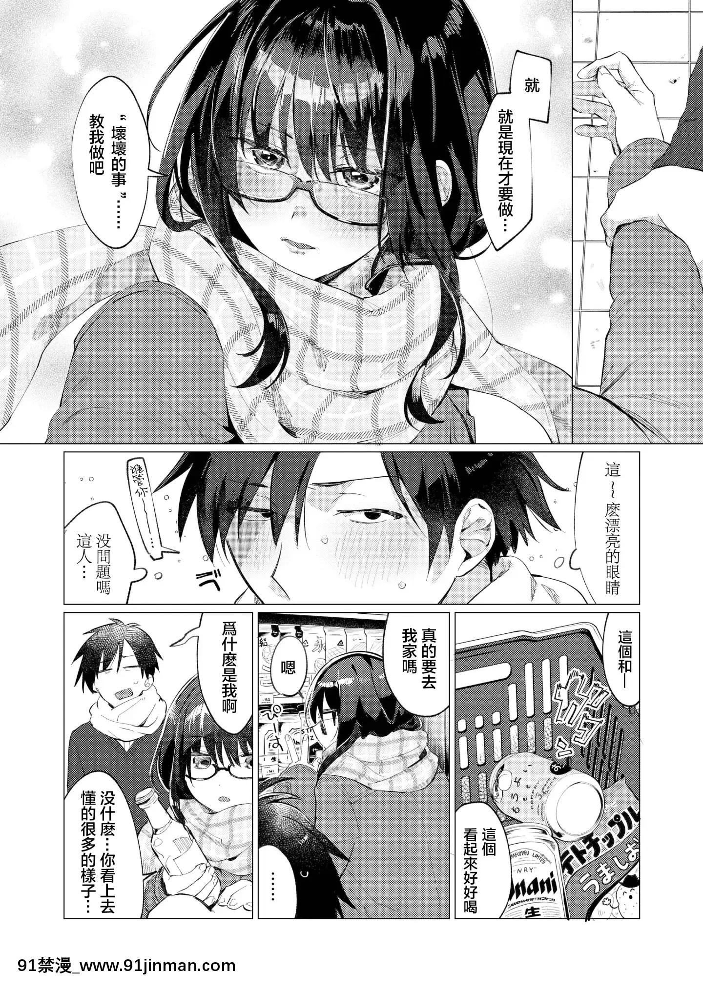 [麻冬HEMP](COMICアオハ2019冬)春雷の縁[DL版][暴碧漢化組][女上司 h漫]