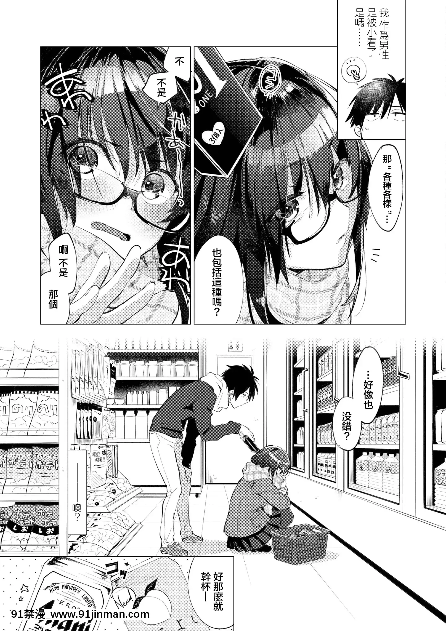 [麻冬HEMP](COMICアオハ2019冬)春雷の縁[DL版][暴碧漢化組][女上司 h漫]