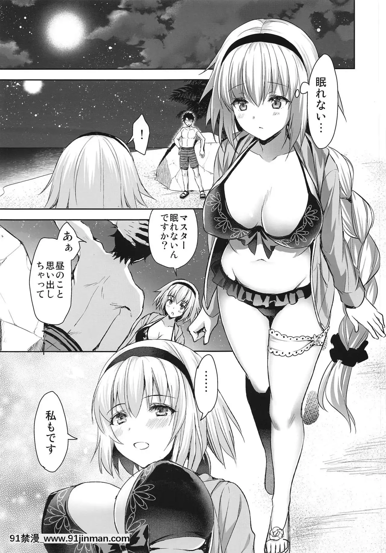 (C96)[あいがも堂(あやかわりく)]ジャンヌ・イン・サマー(FateGrandOrder)[18h century british ships]