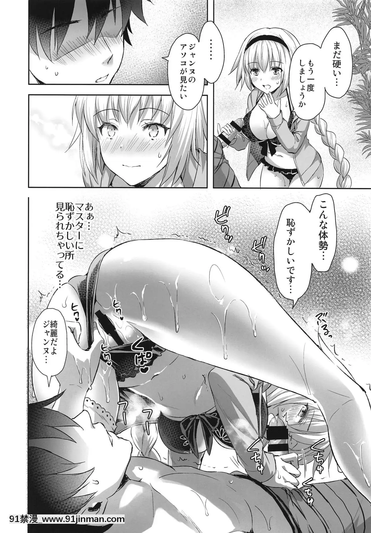 (C96)[あいがも堂(あやかわりく)]ジャンヌ・イン・サマー(FateGrandOrder)[18h century british ships]