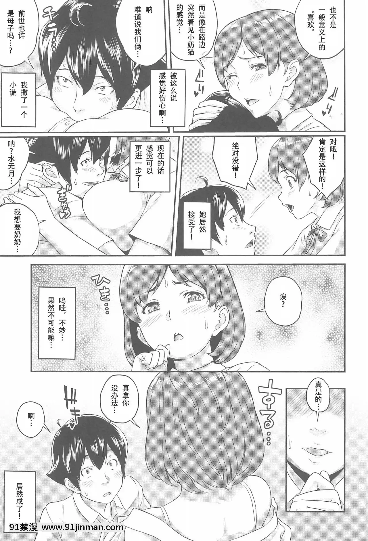 [SM年上御姐熟女同萌互助會個人漢化](C94)[ぶた小屋(ケミガワ)]ボクが手に入れた超能力[dell p-18h]