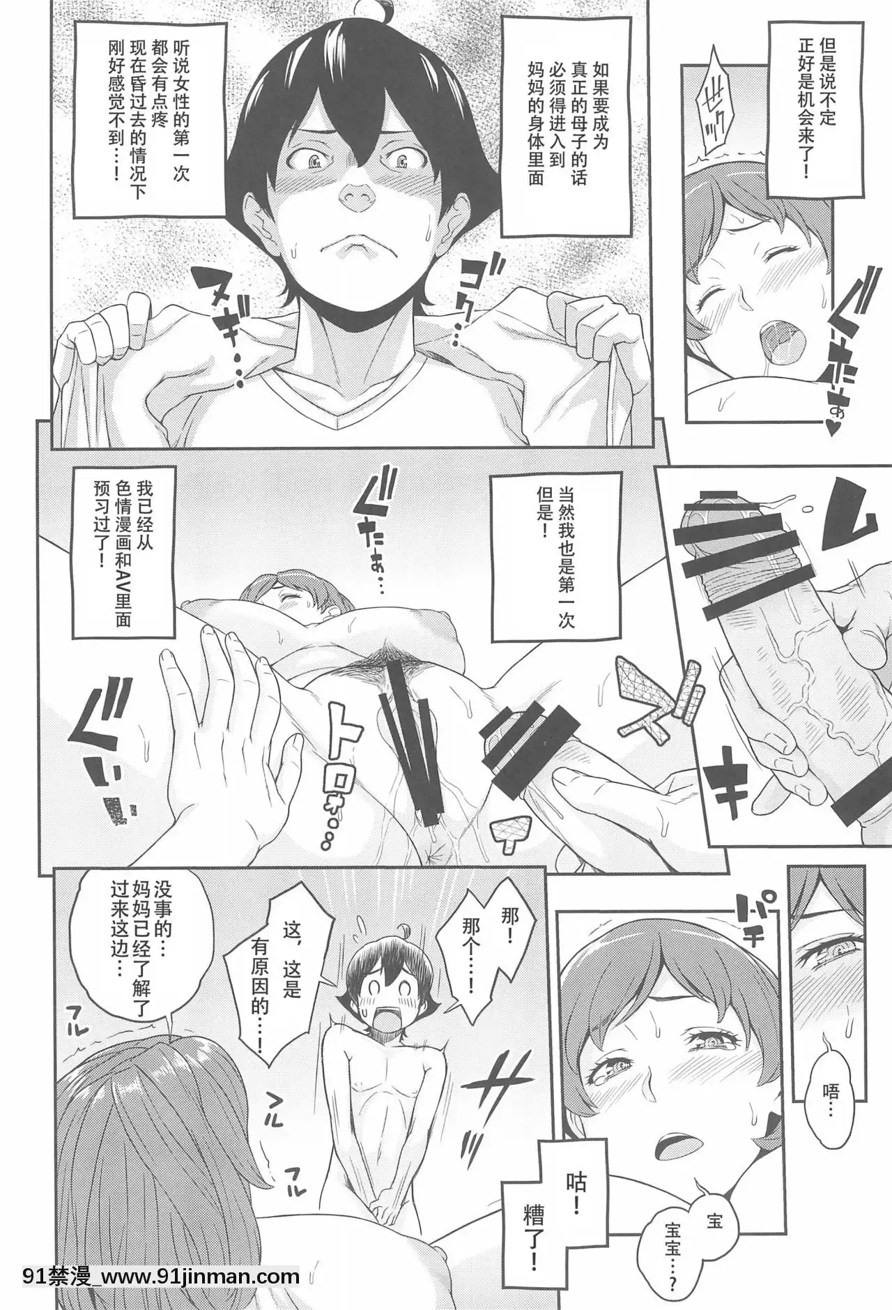 [SM年上御姐熟女同萌互助會個人漢化](C94)[ぶた小屋(ケミガワ)]ボクが手に入れた超能力[dell p-18h]