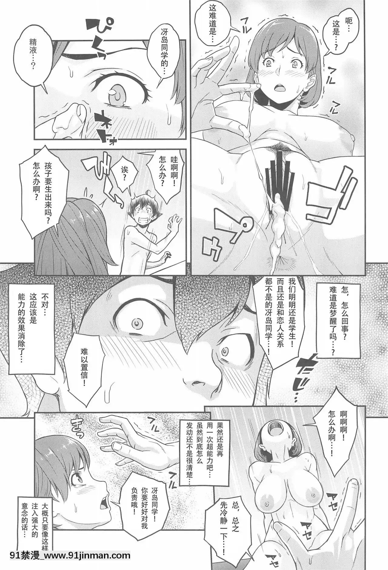 [SM年上御姐熟女同萌互助會個人漢化](C94)[ぶた小屋(ケミガワ)]ボクが手に入れた超能力[dell p-18h]