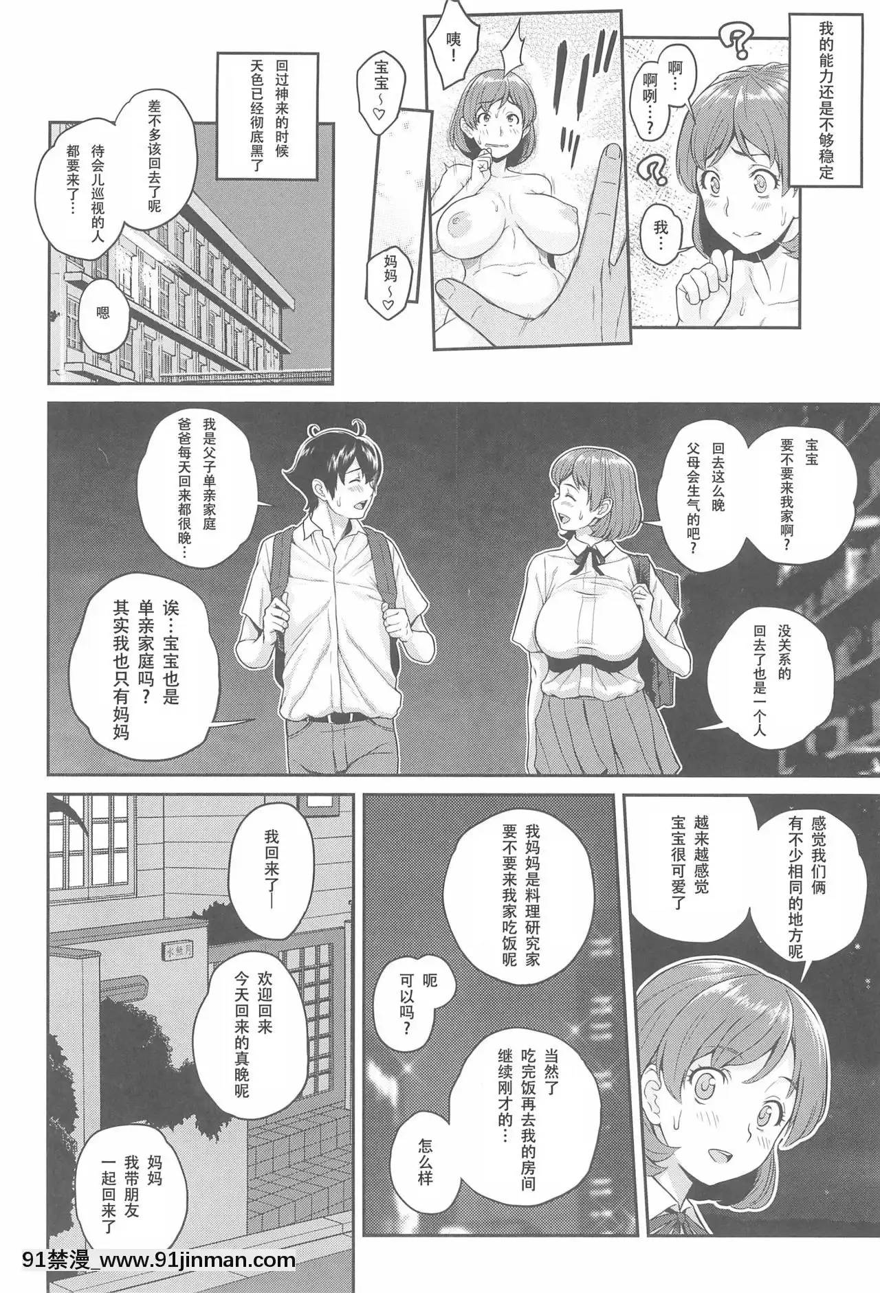[SM年上御姐熟女同萌互助會個人漢化](C94)[ぶた小屋(ケミガワ)]ボクが手に入れた超能力[dell p-18h]