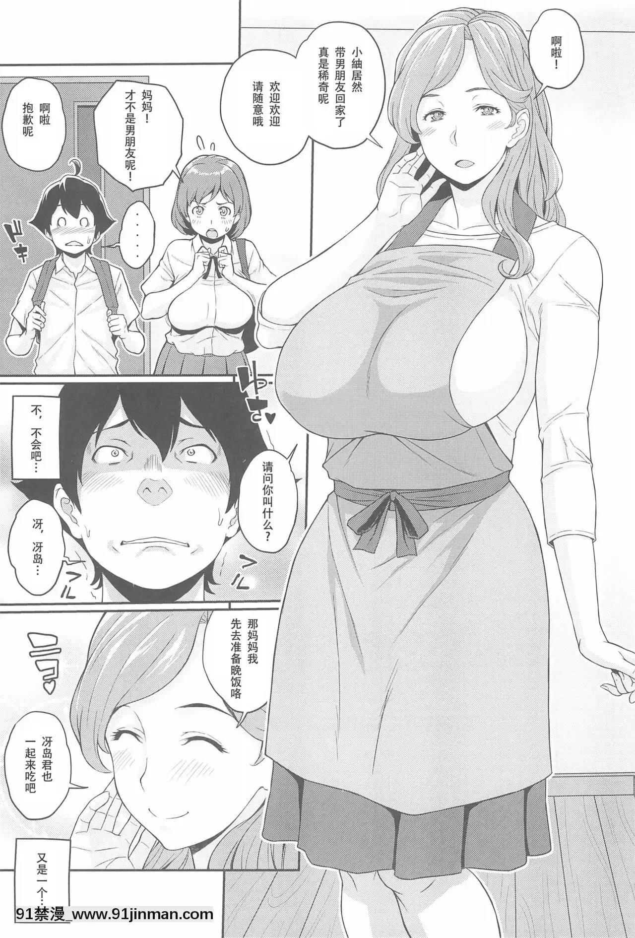 [SM年上御姐熟女同萌互助會個人漢化](C94)[ぶた小屋(ケミガワ)]ボクが手に入れた超能力[dell p-18h]