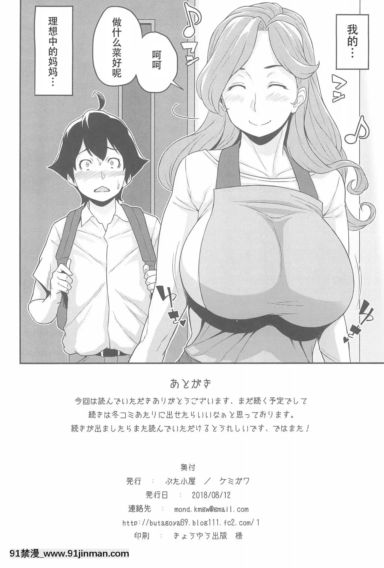[SM年上御姐熟女同萌互助會個人漢化](C94)[ぶた小屋(ケミガワ)]ボクが手に入れた超能力[dell p-18h]