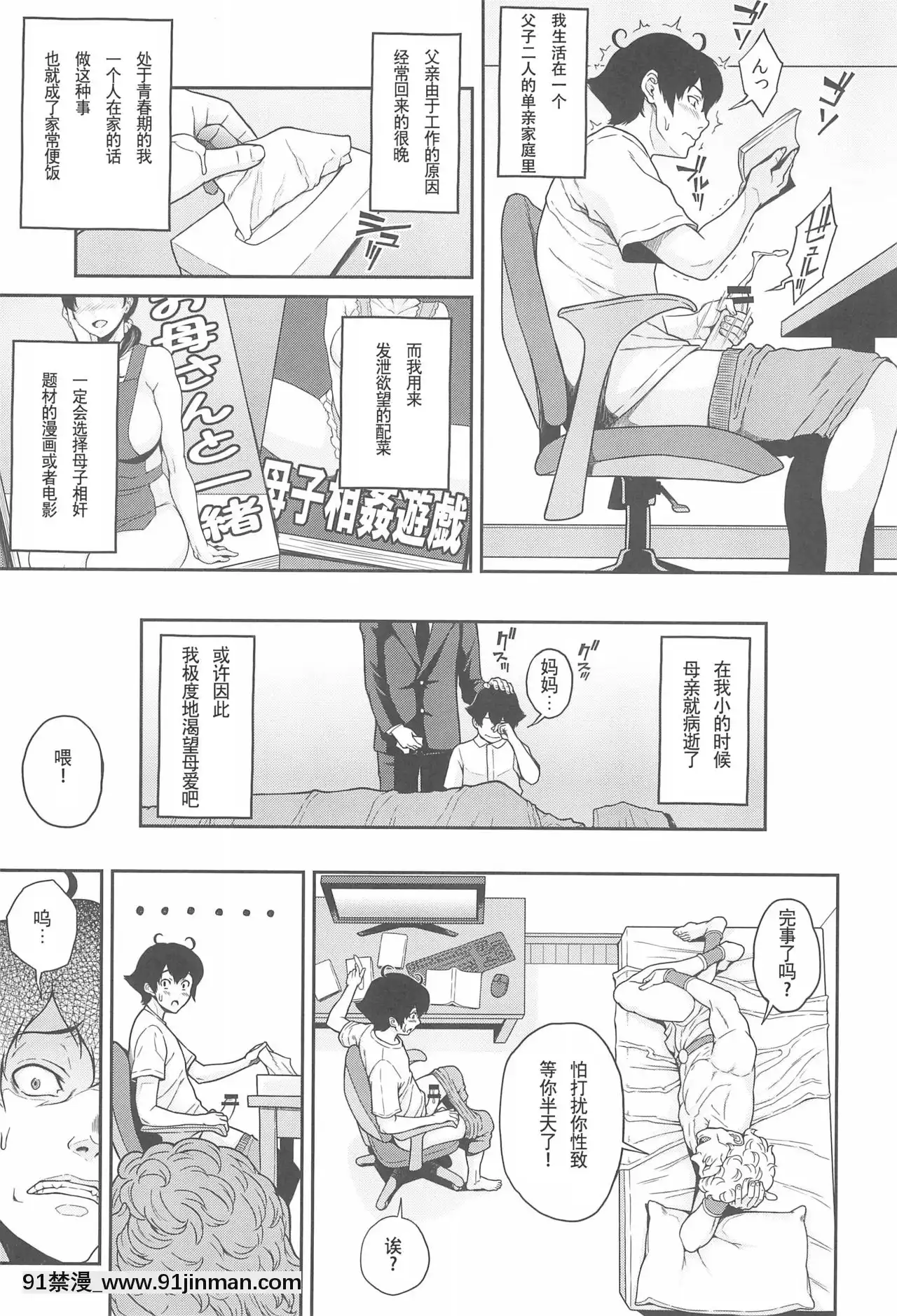 [SM年上御姐熟女同萌互助會個人漢化](C94)[ぶた小屋(ケミガワ)]ボクが手に入れた超能力[dell p-18h]