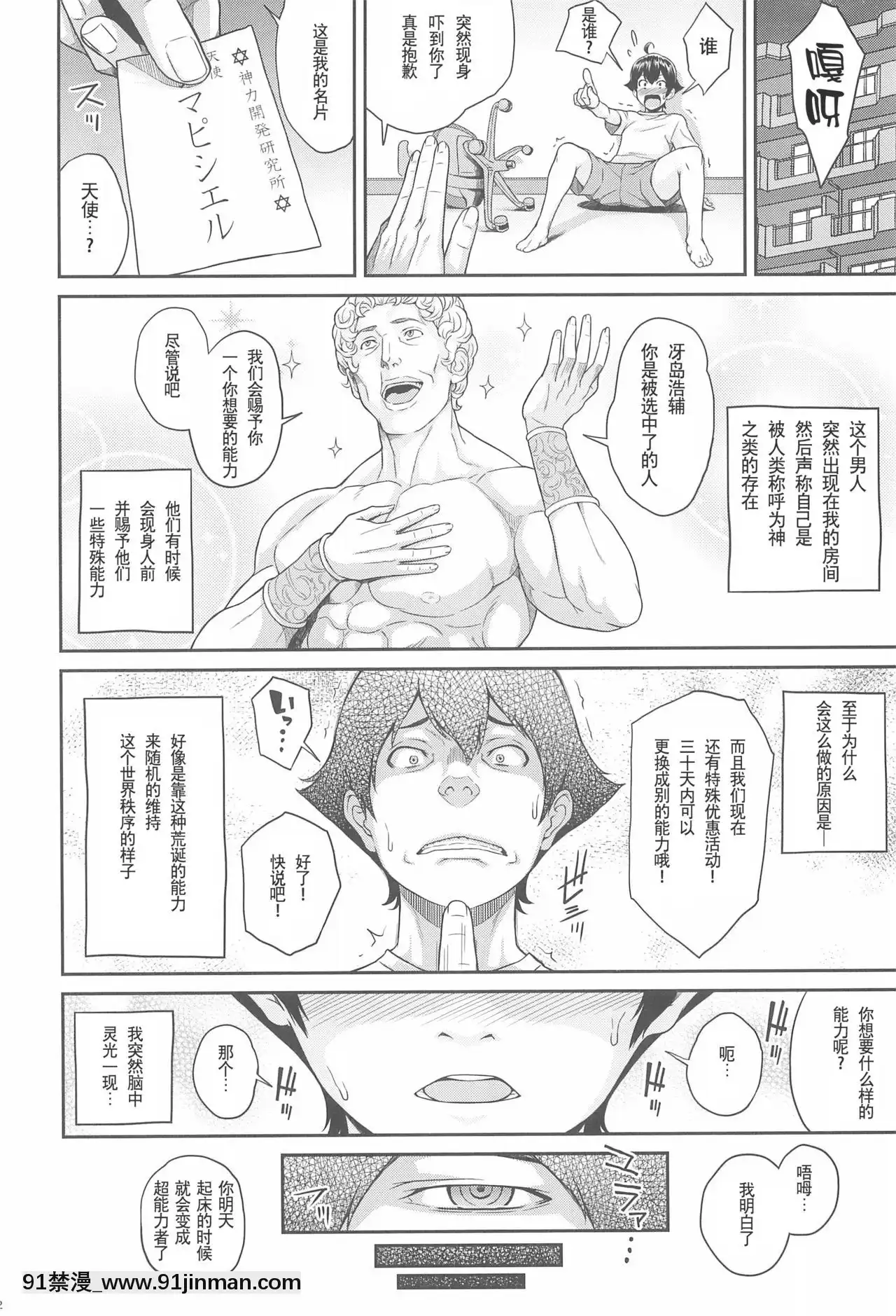[SM年上御姐熟女同萌互助會個人漢化](C94)[ぶた小屋(ケミガワ)]ボクが手に入れた超能力[dell p-18h]