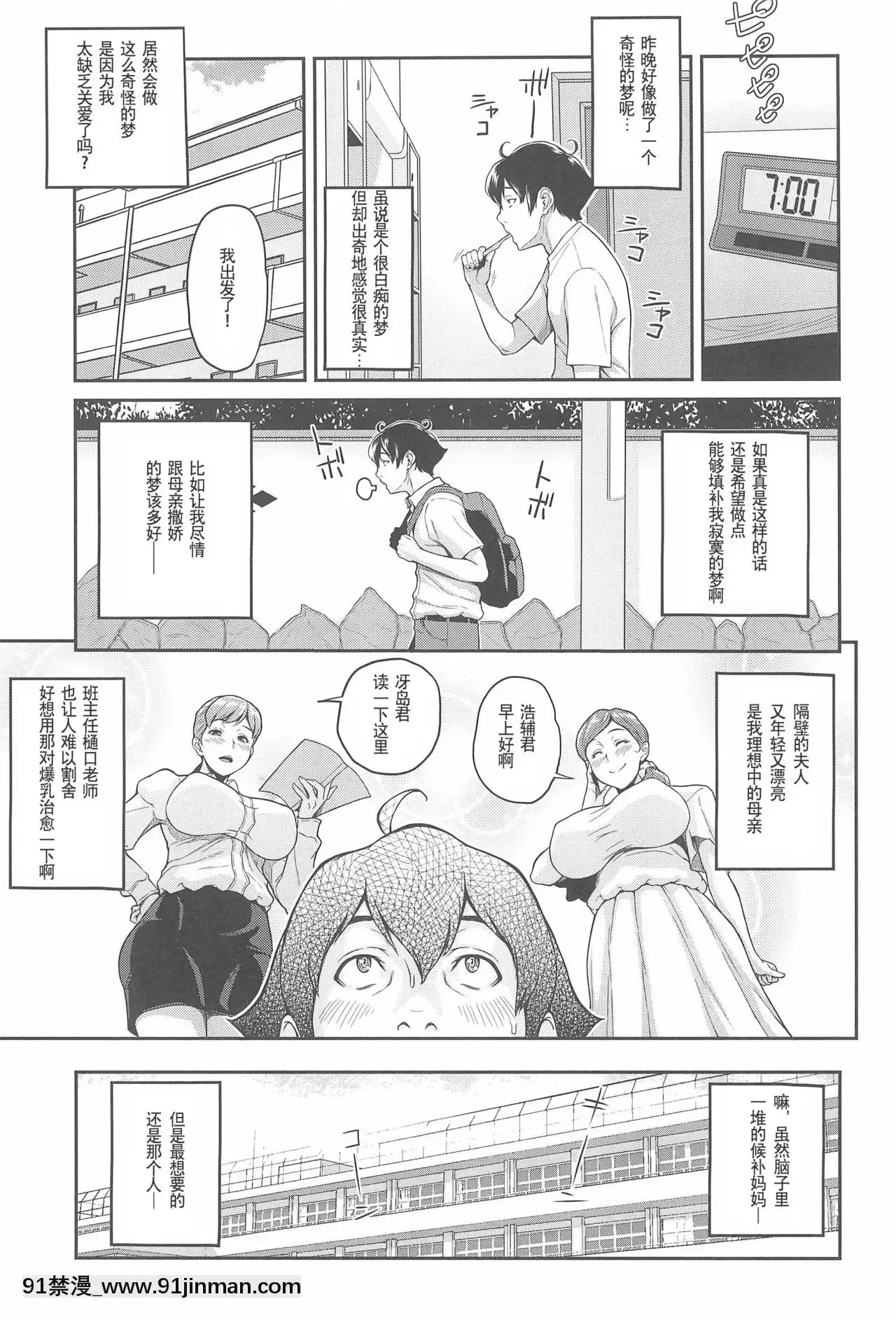 [SM年上御姐熟女同萌互助會個人漢化](C94)[ぶた小屋(ケミガワ)]ボクが手に入れた超能力[dell p-18h]