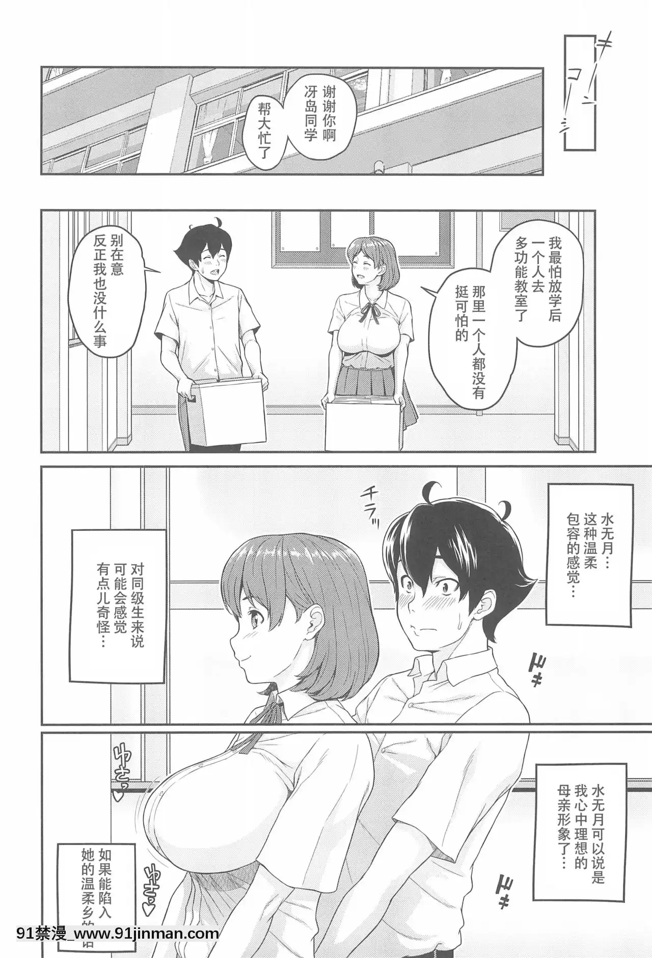 [SM年上御姐熟女同萌互助會個人漢化](C94)[ぶた小屋(ケミガワ)]ボクが手に入れた超能力[dell p-18h]