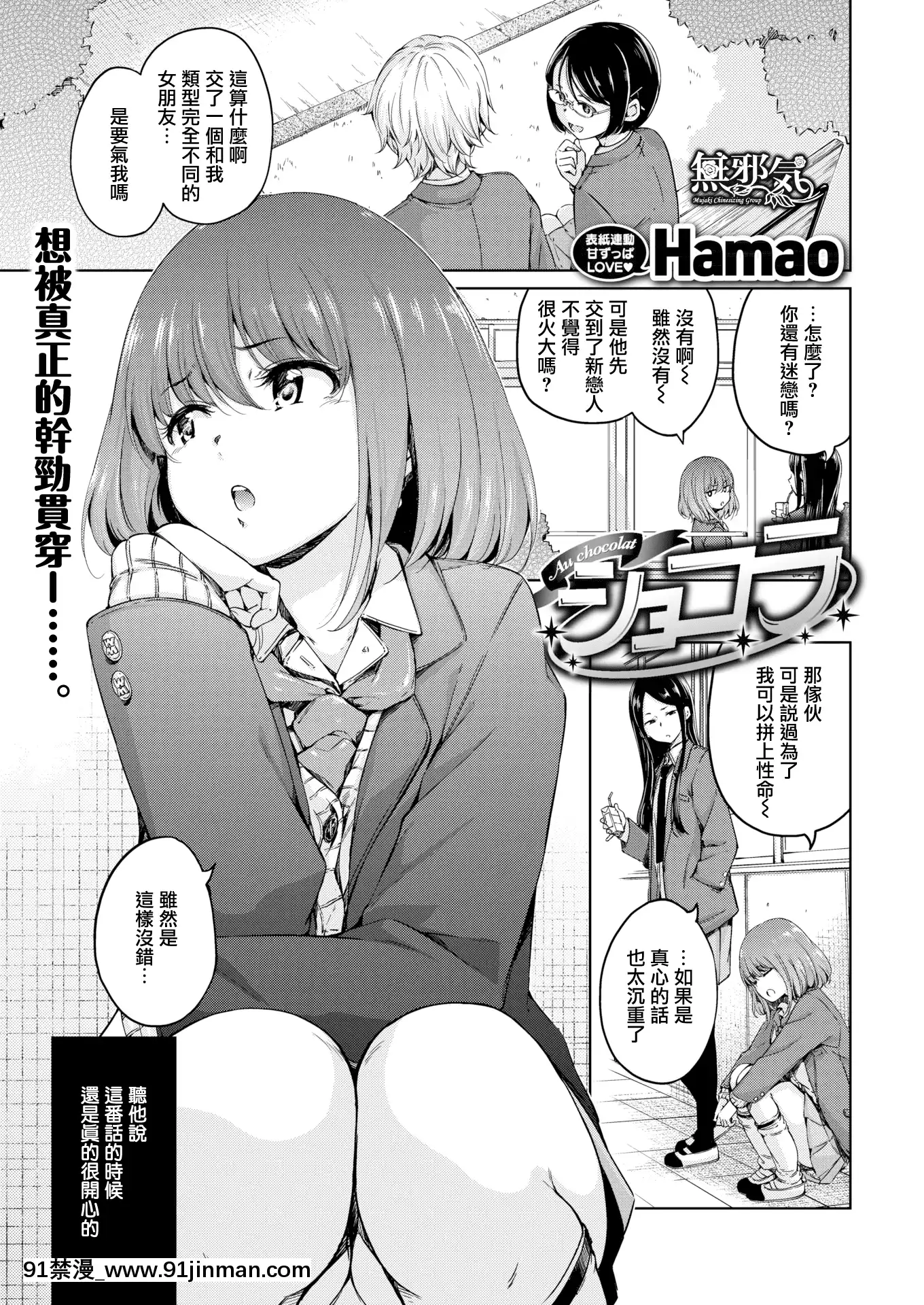 [Hamao]Chocolate(COMICKairakuten2019-04)[Chinese][無邪気漢化組][Digital][h漫 催眠]