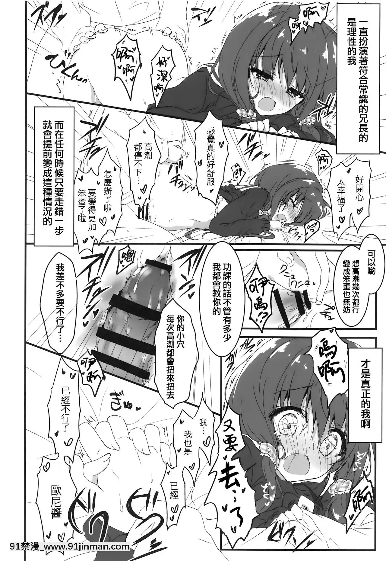 [兔司姬漢化組](COMIC1☆12)[しとろんの杜(柚子奈ひよ)]ごめんなさい、お兄ちゃんが好きです。[白上吹雪 h漫]