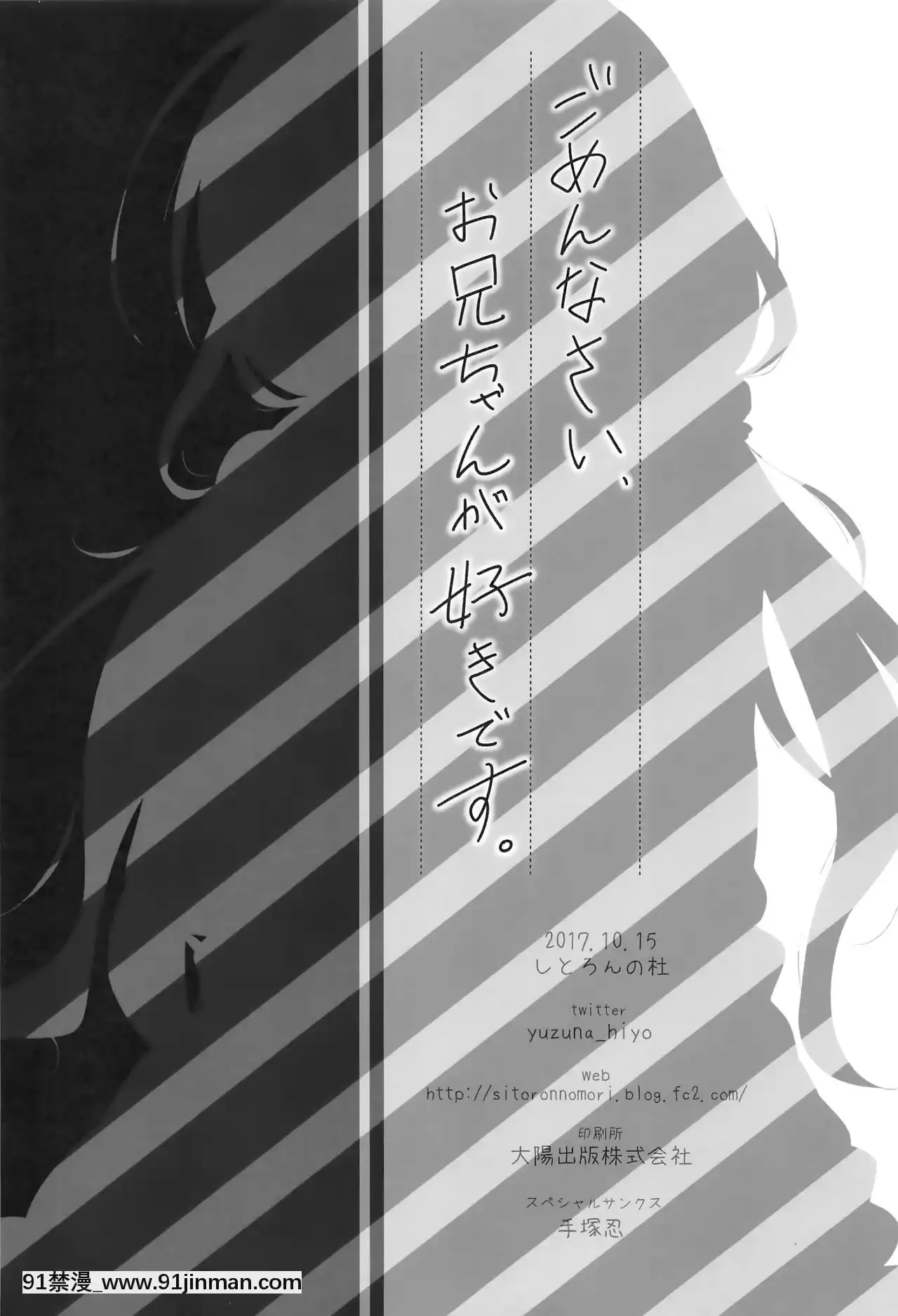 [兔司姬漢化組](COMIC1☆12)[しとろんの杜(柚子奈ひよ)]ごめんなさい、お兄ちゃんが好きです。[白上吹雪 h漫]