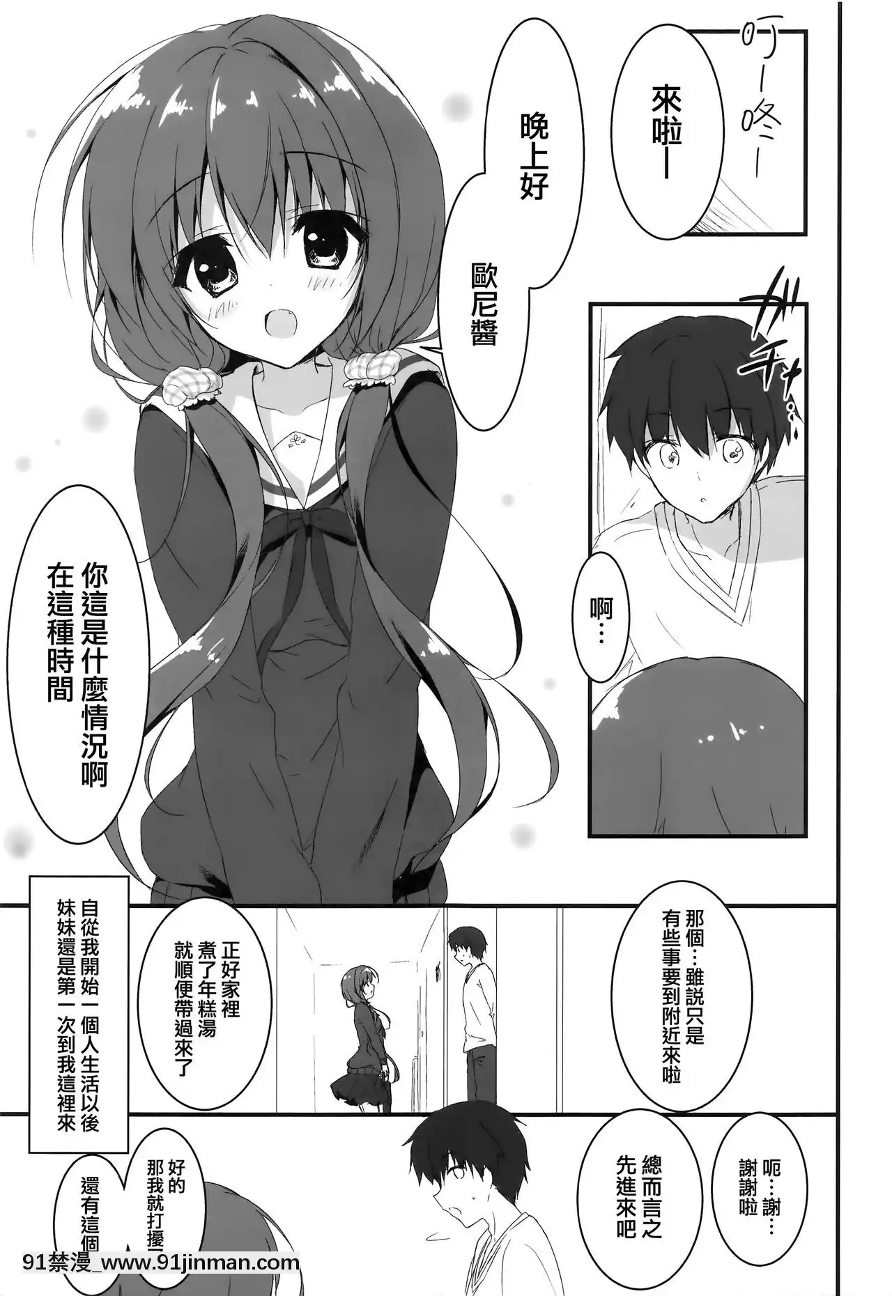 [兔司姬漢化組](COMIC1☆12)[しとろんの杜(柚子奈ひよ)]ごめんなさい、お兄ちゃんが好きです。[白上吹雪 h漫]