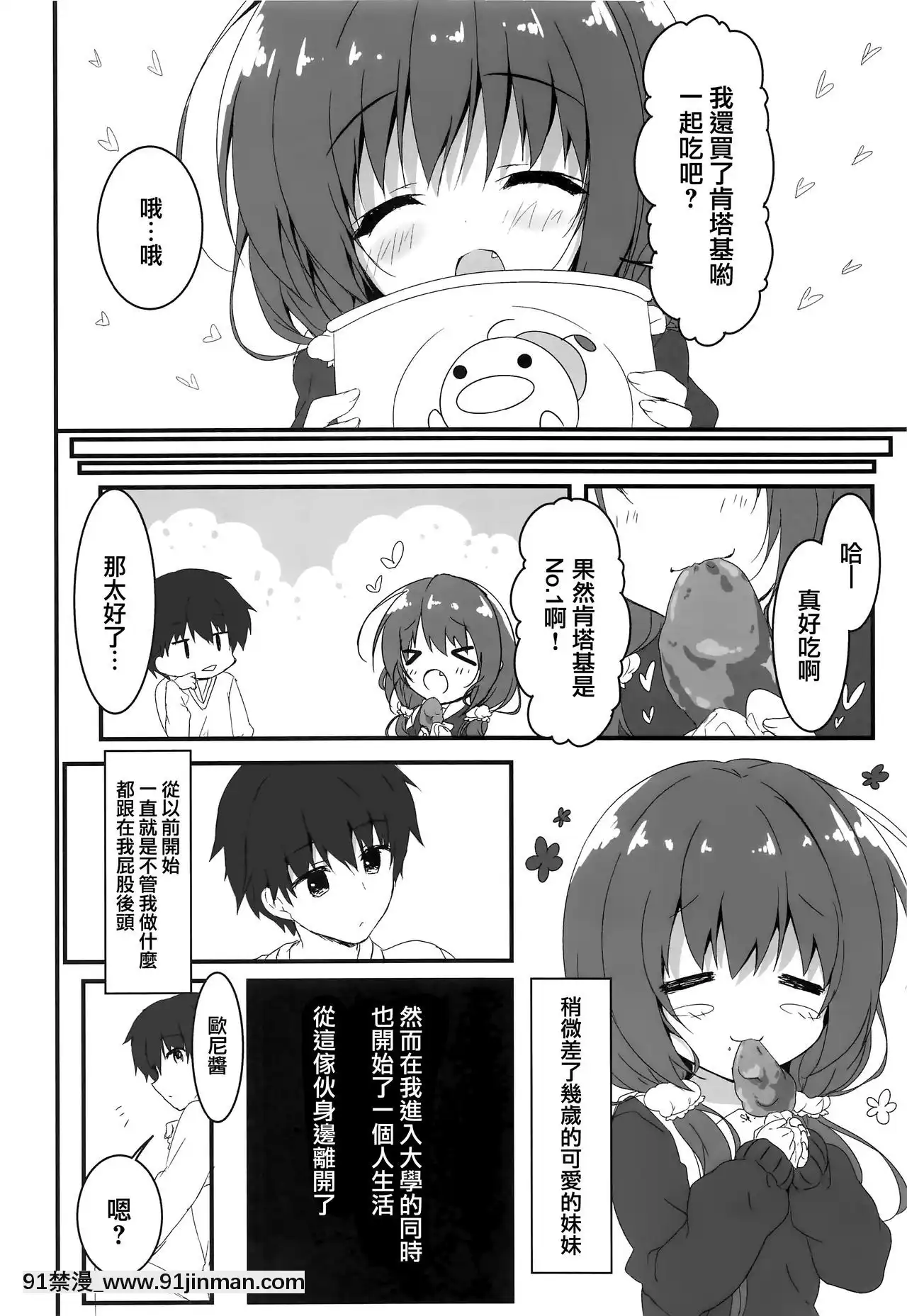 [兔司姬漢化組](COMIC1☆12)[しとろんの杜(柚子奈ひよ)]ごめんなさい、お兄ちゃんが好きです。[白上吹雪 h漫]