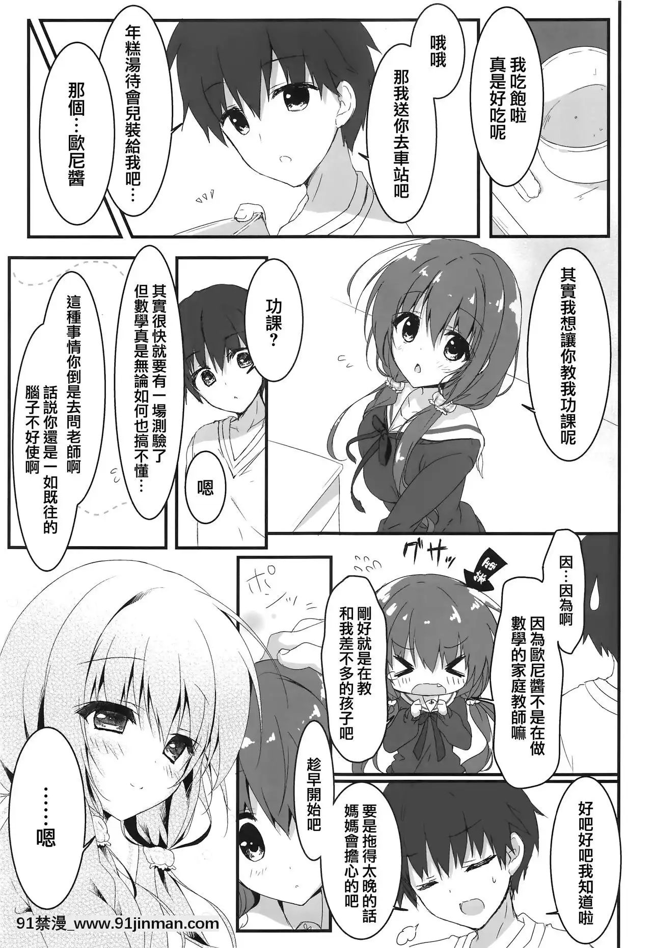 [兔司姬漢化組](COMIC1☆12)[しとろんの杜(柚子奈ひよ)]ごめんなさい、お兄ちゃんが好きです。[白上吹雪 h漫]