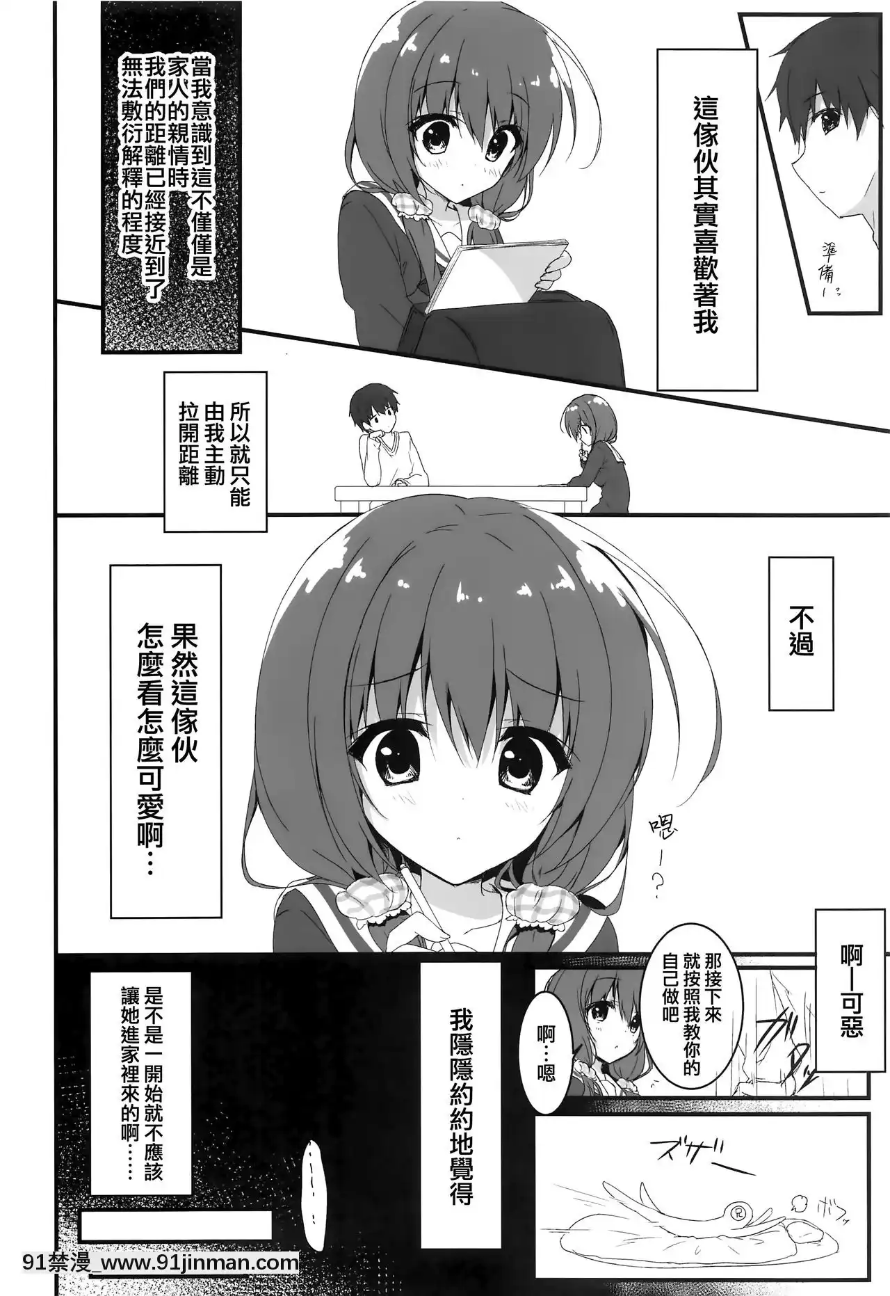[兔司姬漢化組](COMIC1☆12)[しとろんの杜(柚子奈ひよ)]ごめんなさい、お兄ちゃんが好きです。[白上吹雪 h漫]